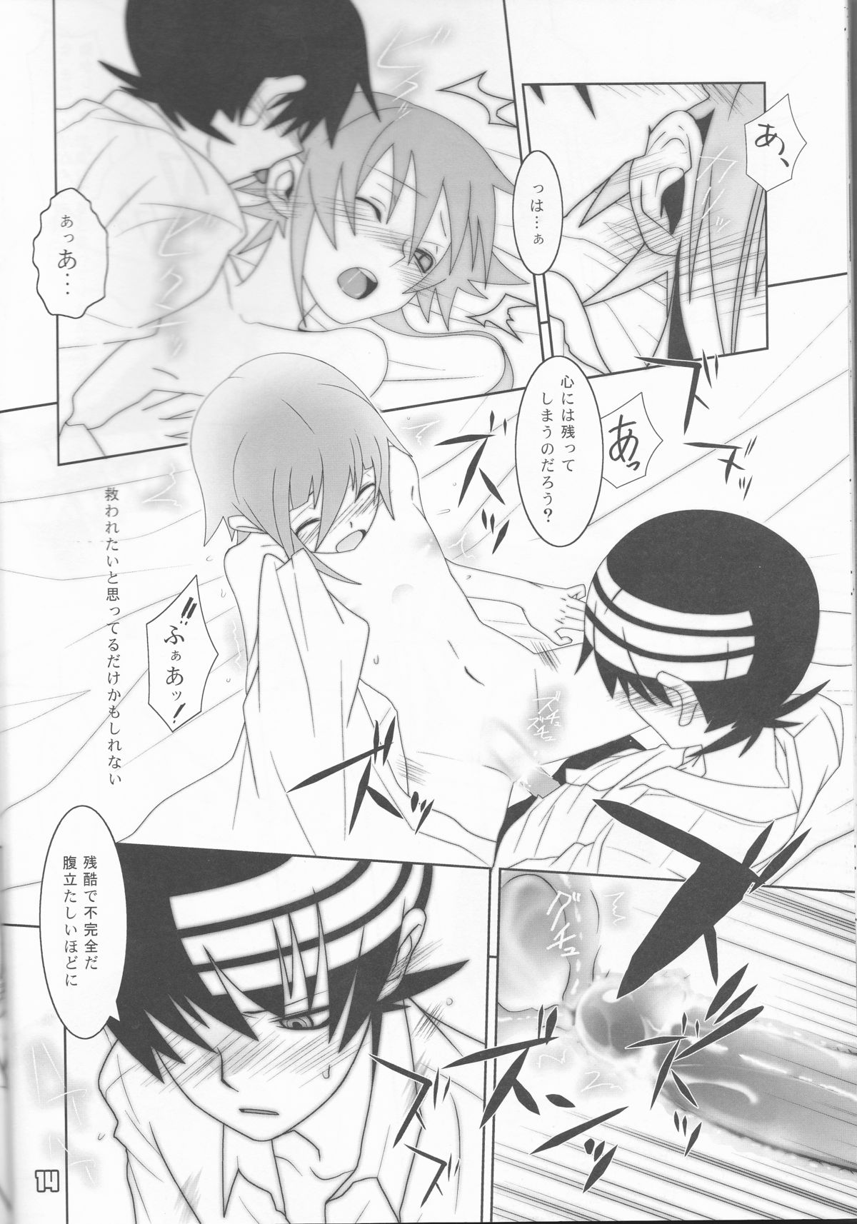 (C76) [DRAGULA (忌野Lem)] This LOVE#88 (ソウルイーター)