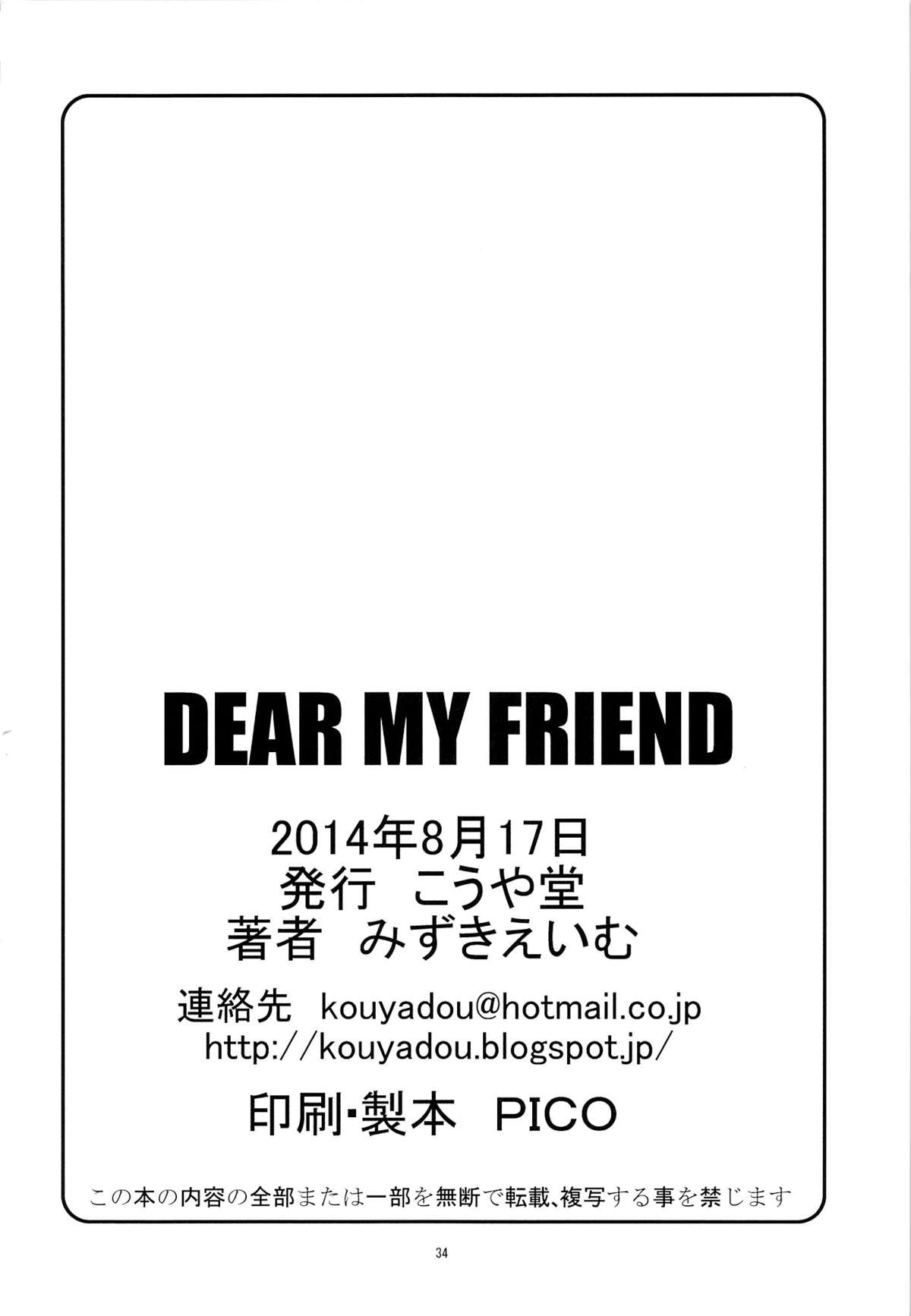 (C86) [こうや堂 (みずきえいむ)] DEAR MY FRIEND (今日の5の2)