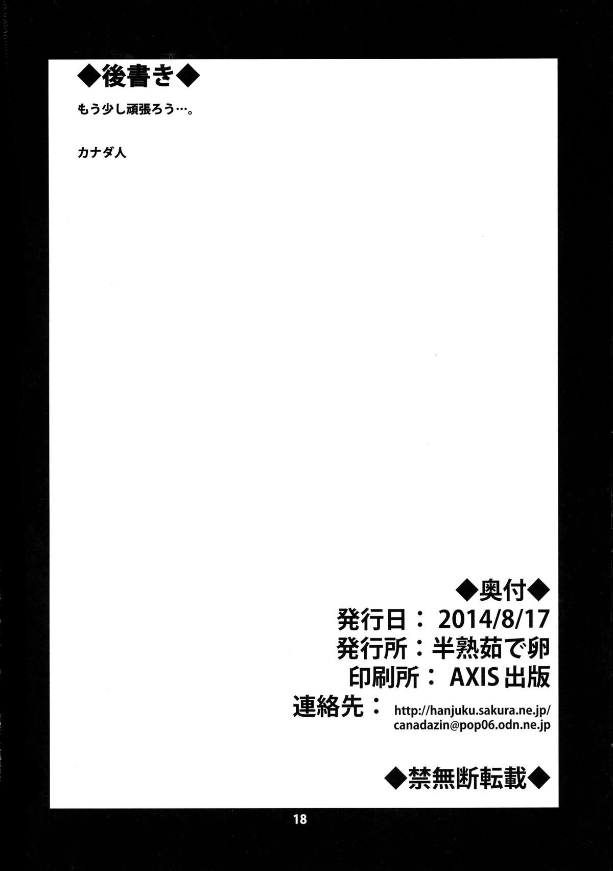 (C86) [半熟茹で卵 (カナダ人)] おちんちんの生えた僧侶さんが賢者さんにいじめられる本2 (ドラゴンクエストIII)