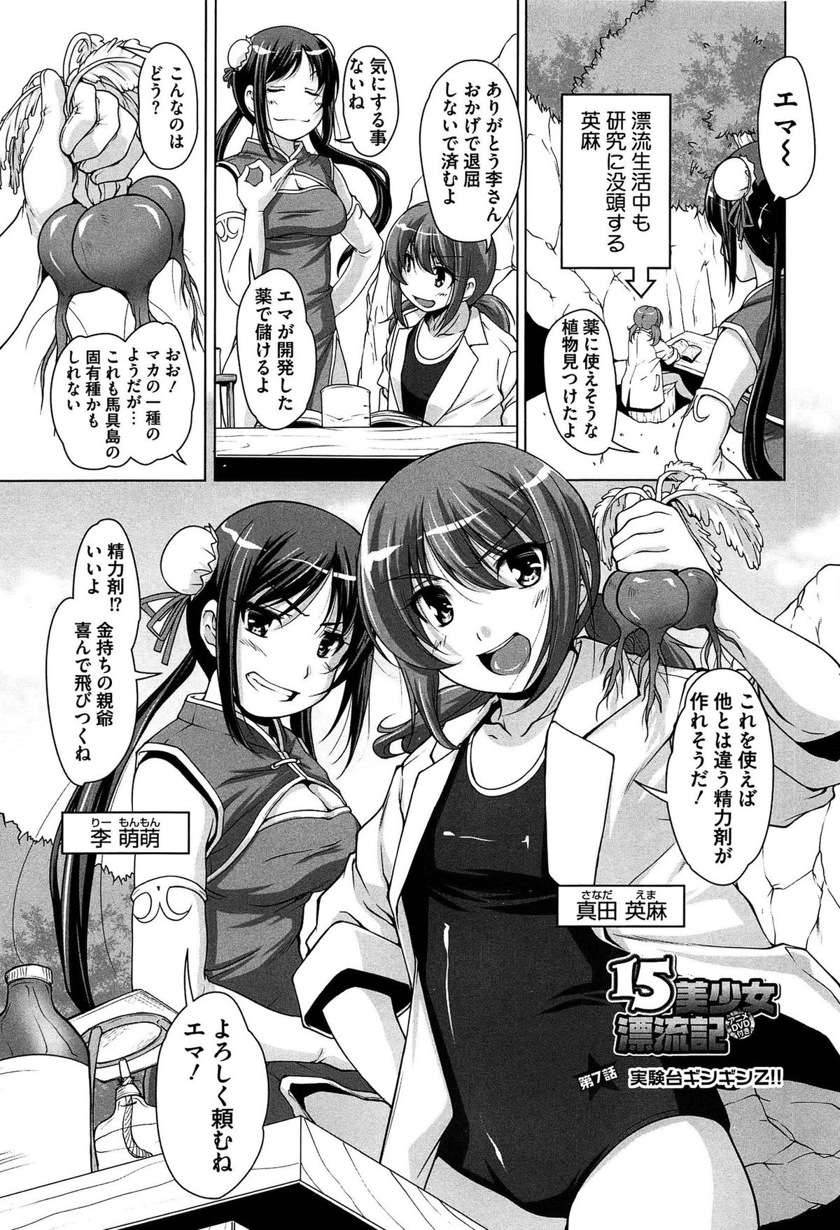 [西崎えいむ] 15美少女漂流記