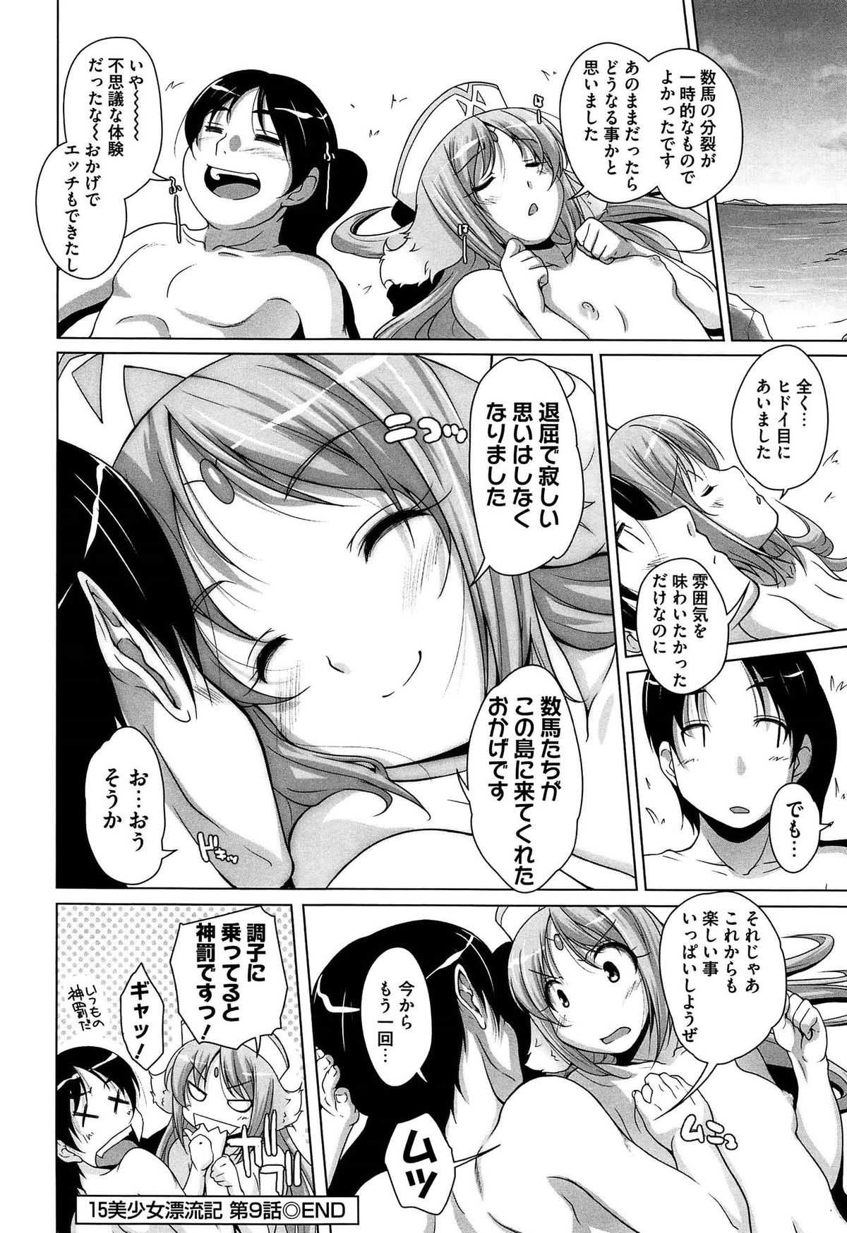 [西崎えいむ] 15美少女漂流記