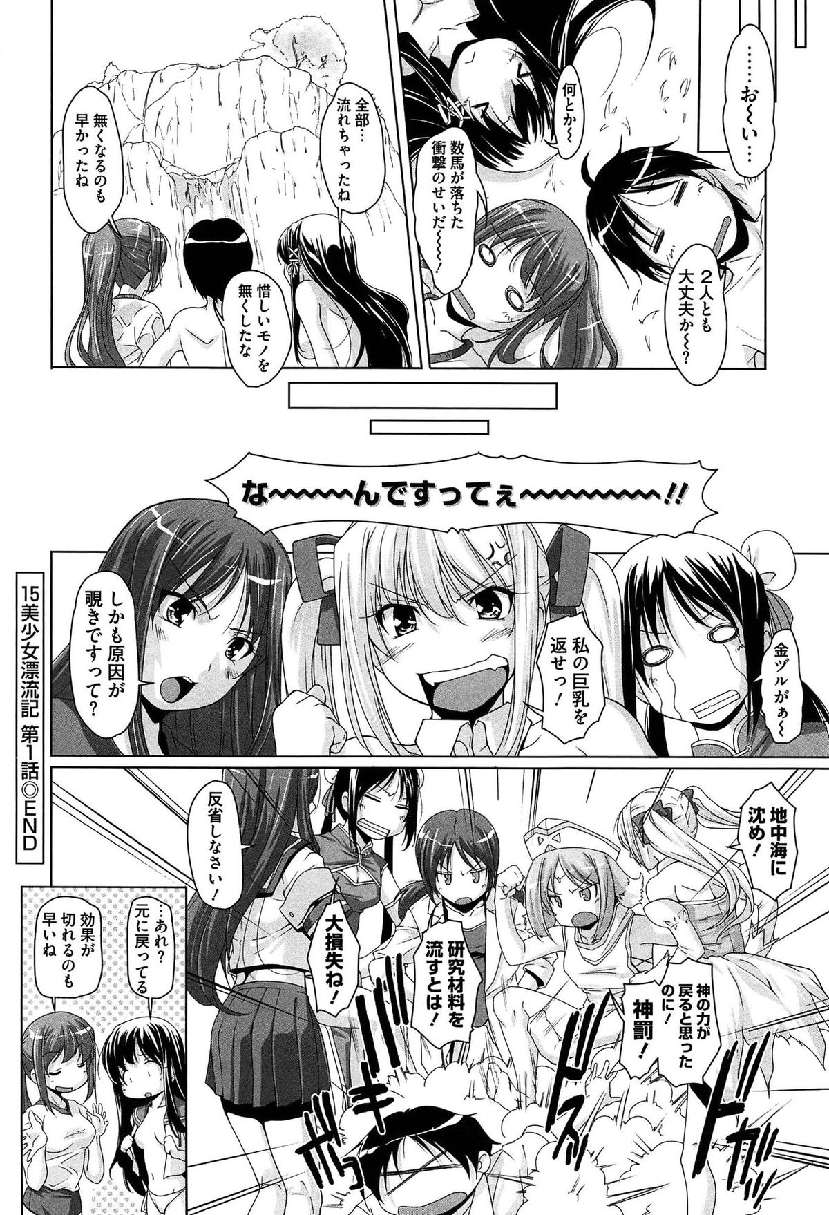 [西崎えいむ] 15美少女漂流記