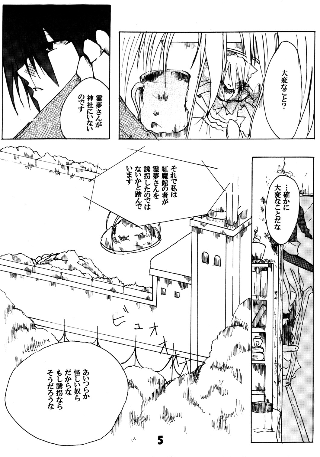 (C74) [Dear Durandal (希日向ひろき)] MARISA GEAR SOLID White Weird Warning (東方Project)