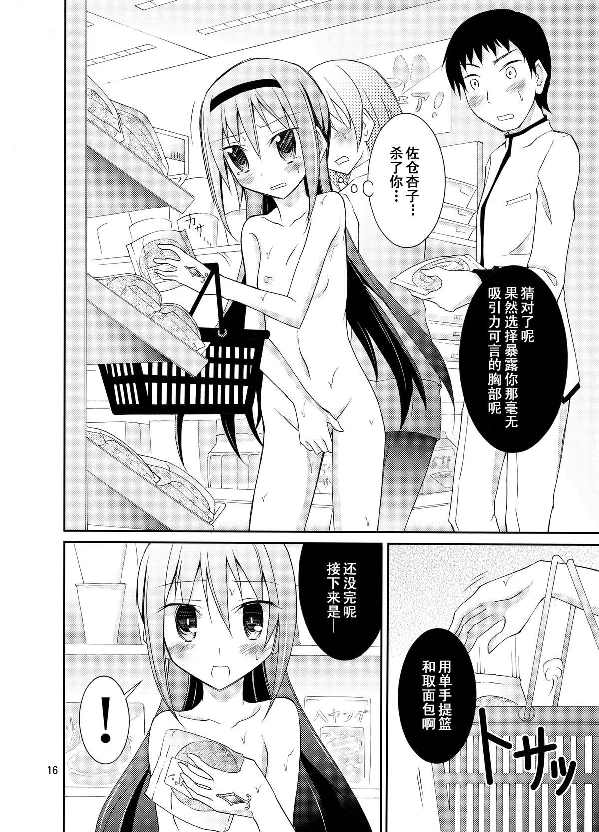 (COMIC1☆7) [日本ダンディ (松野すすむ)] ほむほむを全裸でコンビニへ行かせる本 (魔法少女まどか☆マギカ) [中国翻訳]