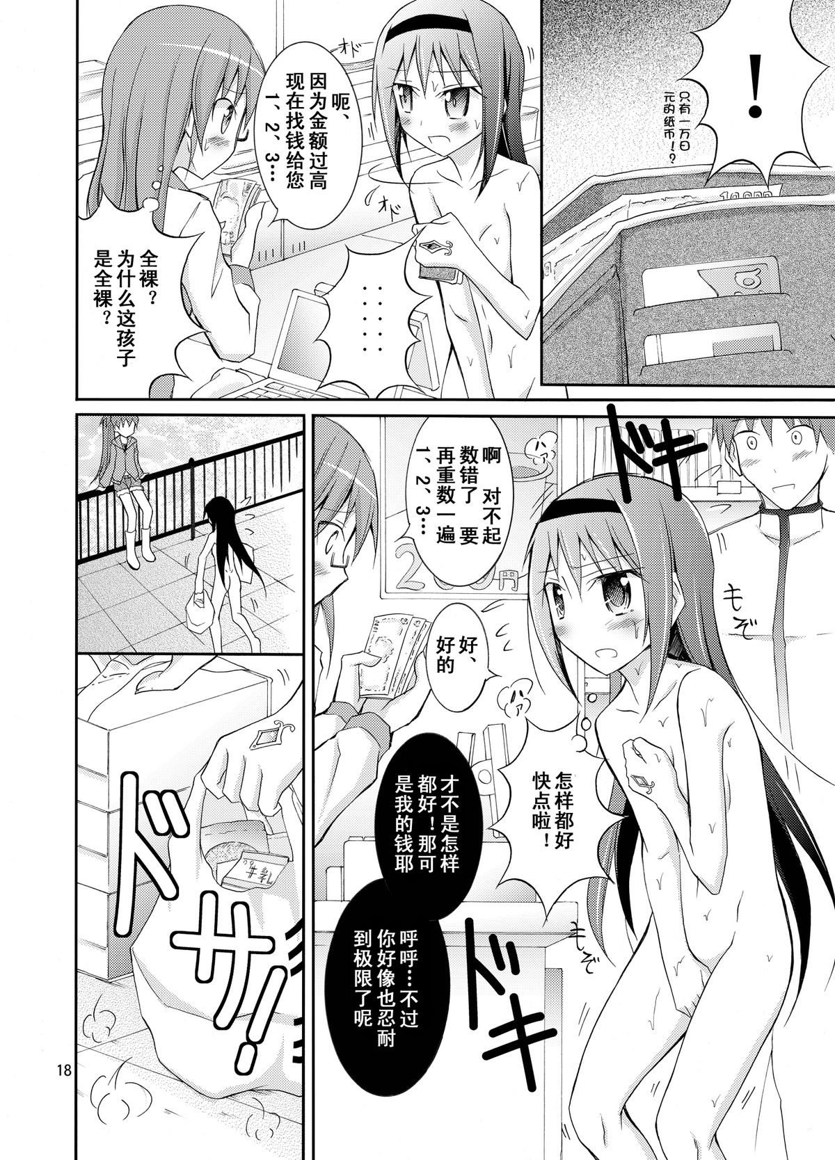 (COMIC1☆7) [日本ダンディ (松野すすむ)] ほむほむを全裸でコンビニへ行かせる本 (魔法少女まどか☆マギカ) [中国翻訳]