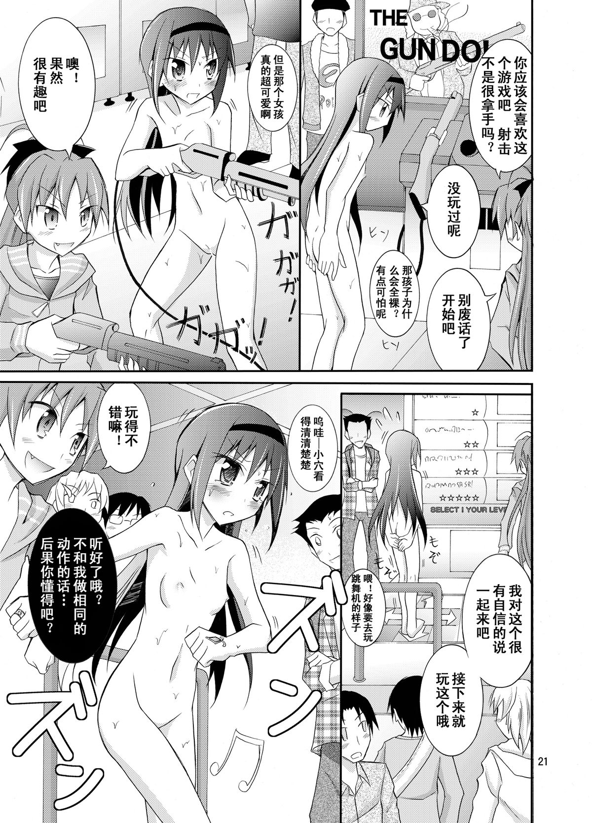 (COMIC1☆7) [日本ダンディ (松野すすむ)] ほむほむを全裸でコンビニへ行かせる本 (魔法少女まどか☆マギカ) [中国翻訳]