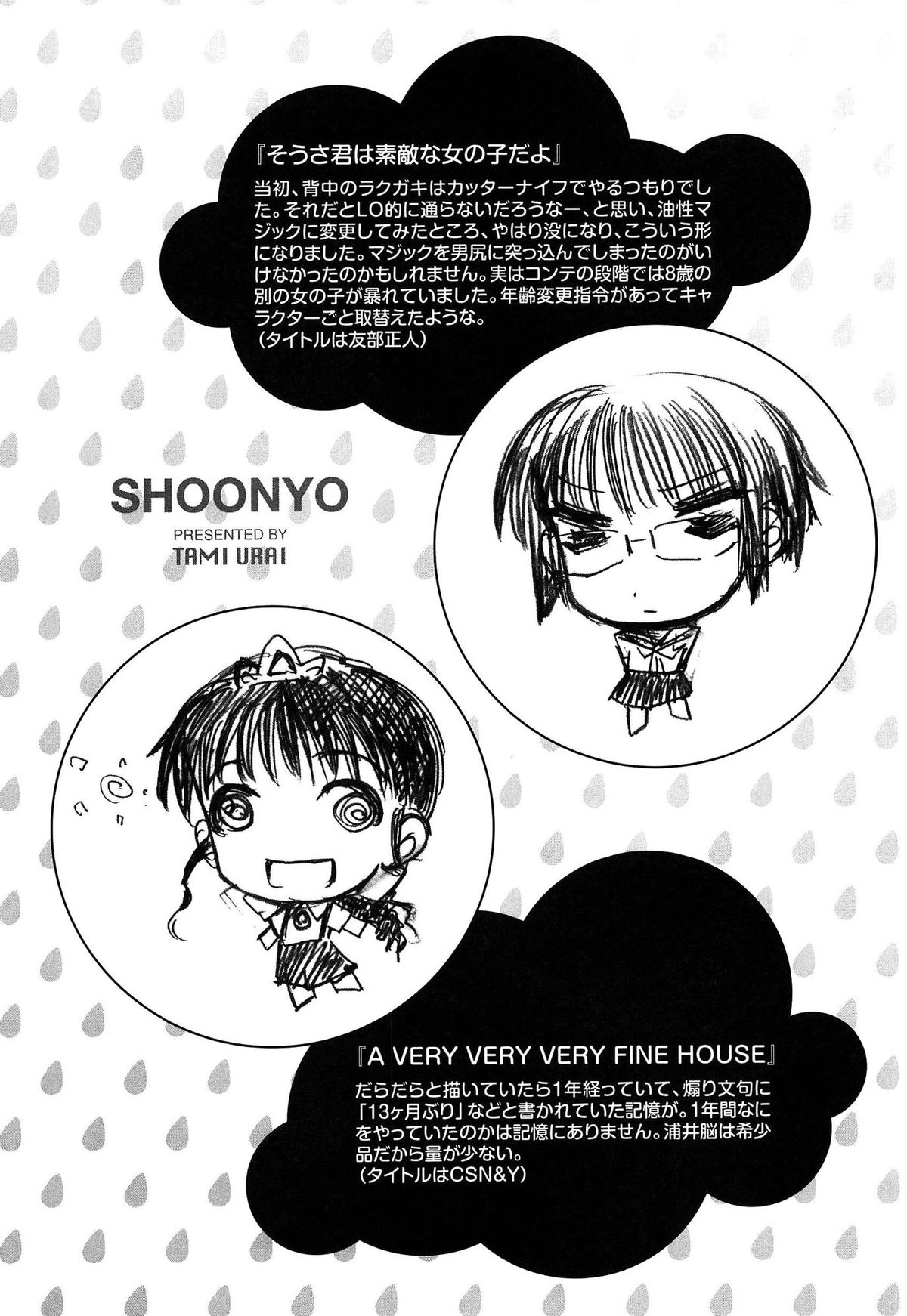 [浦井民] しょおにょ