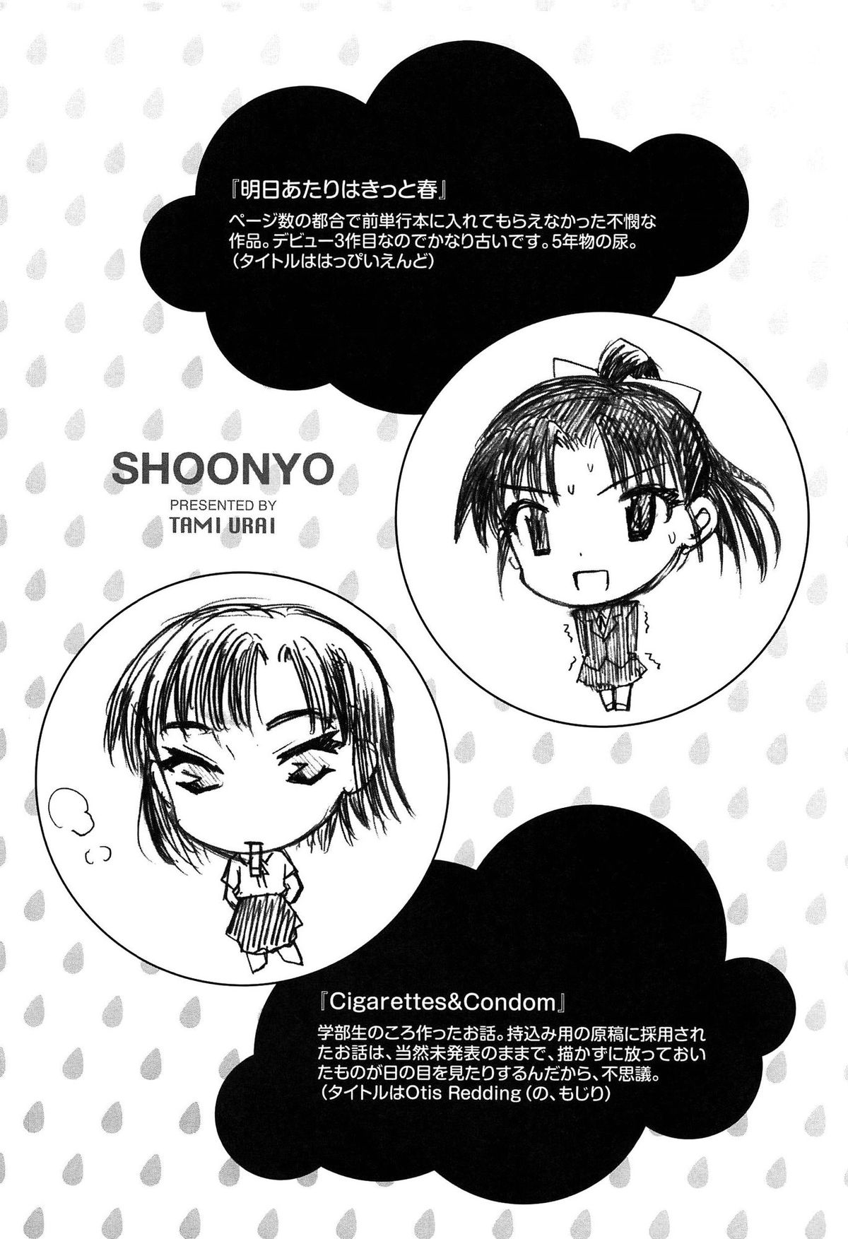 [浦井民] しょおにょ