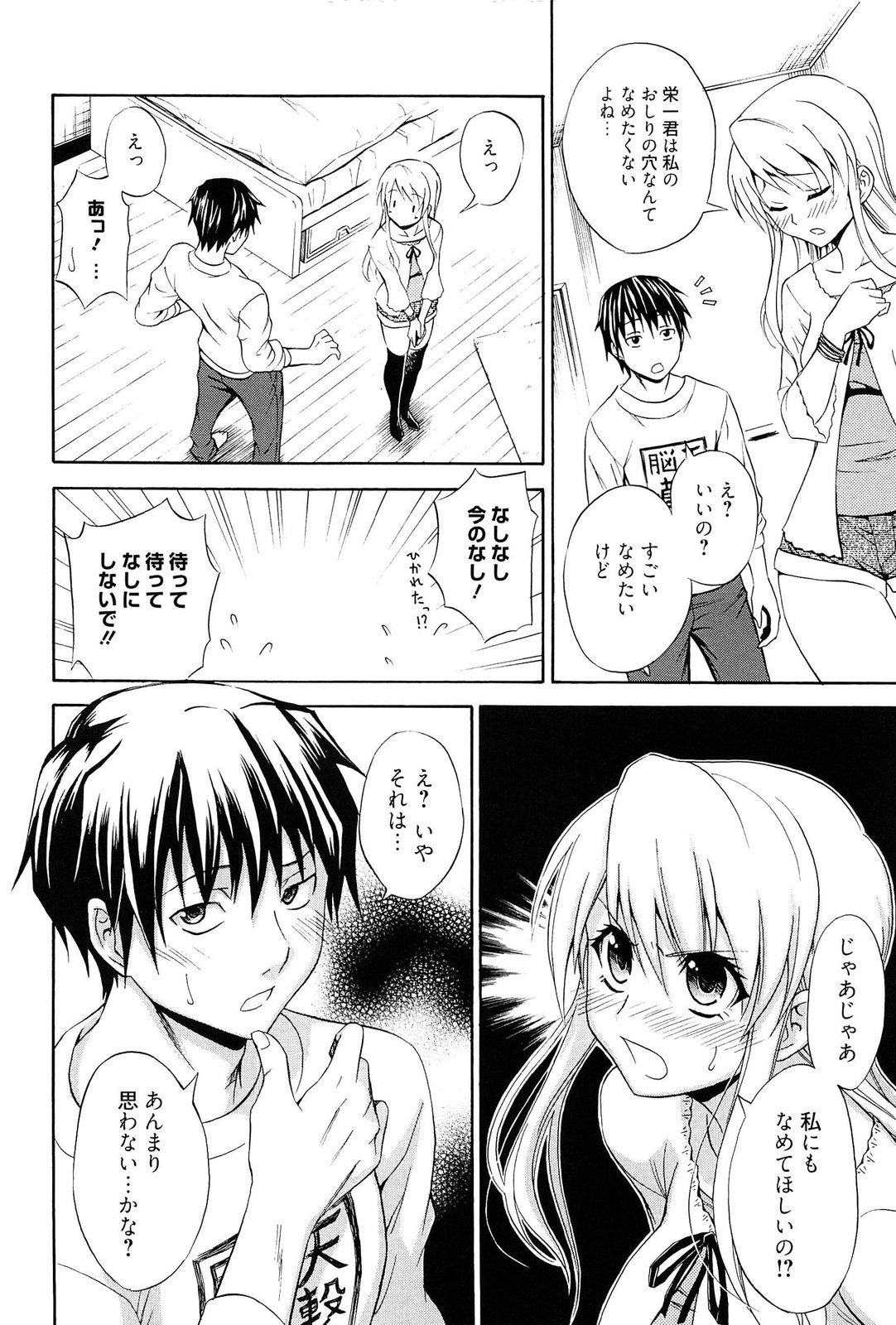 [青木幹治] 抱きしめなさいっ！