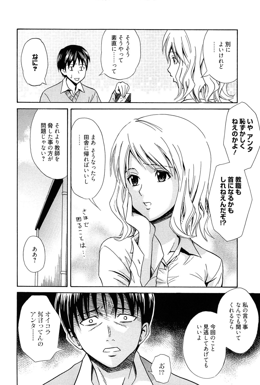 [青木幹治] 抱きしめなさいっ！