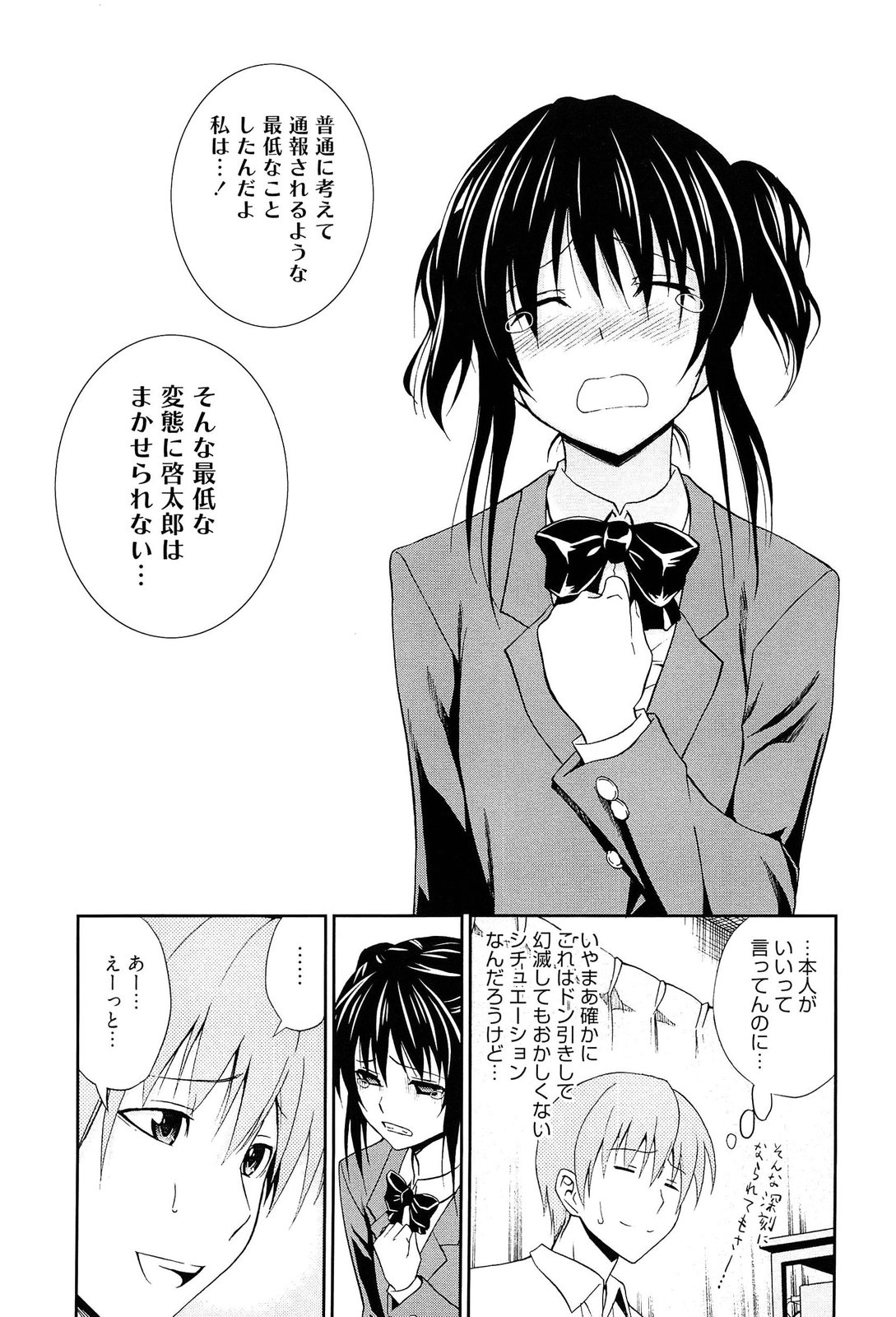 [青木幹治] 抱きしめなさいっ！