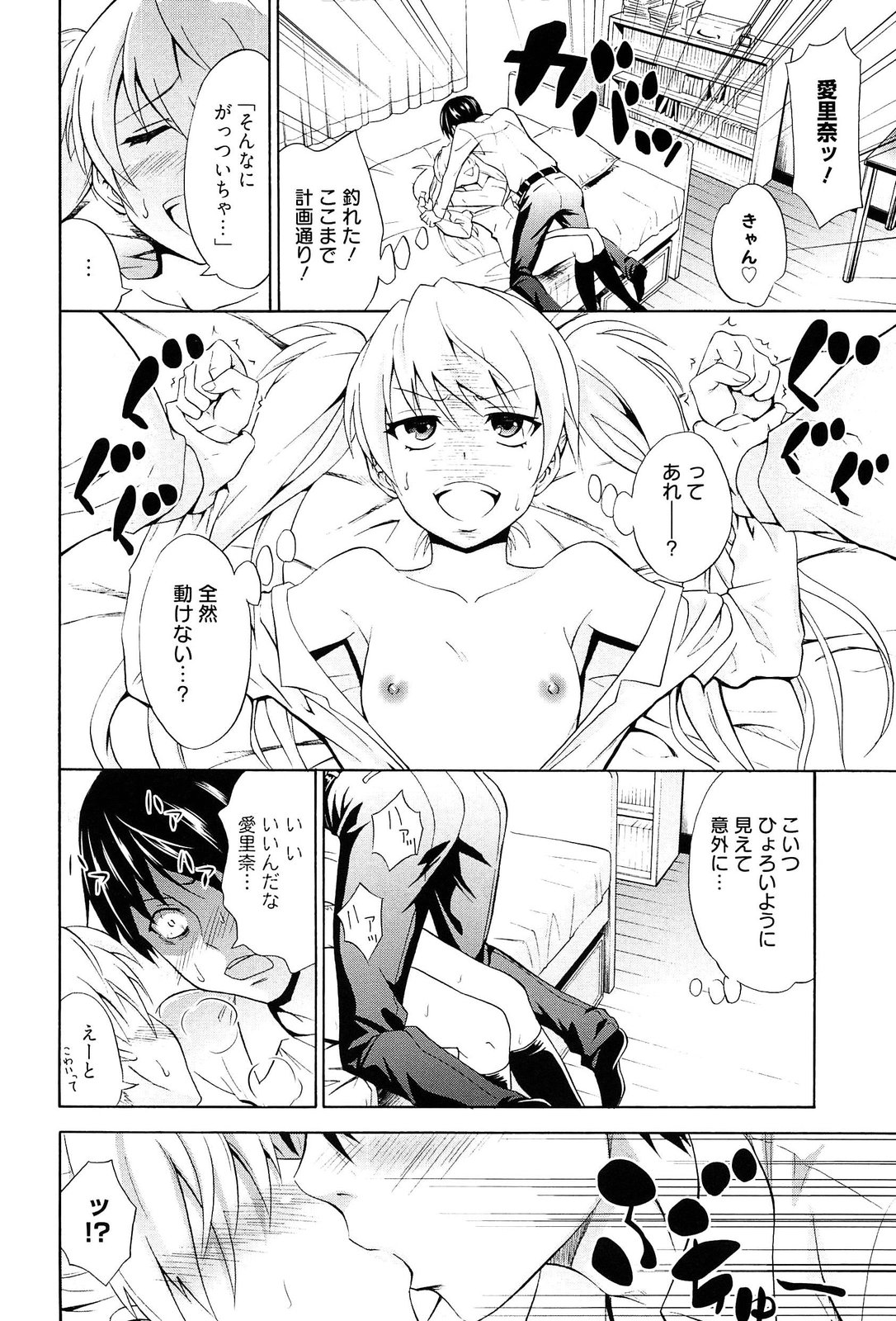 [青木幹治] 抱きしめなさいっ！