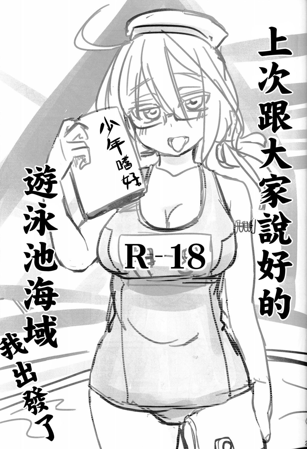 (C86) [真・聖堂☆本舗 (聖☆司)] しんこんあたごさん (艦隊これくしょん -艦これ-) [中国翻訳]