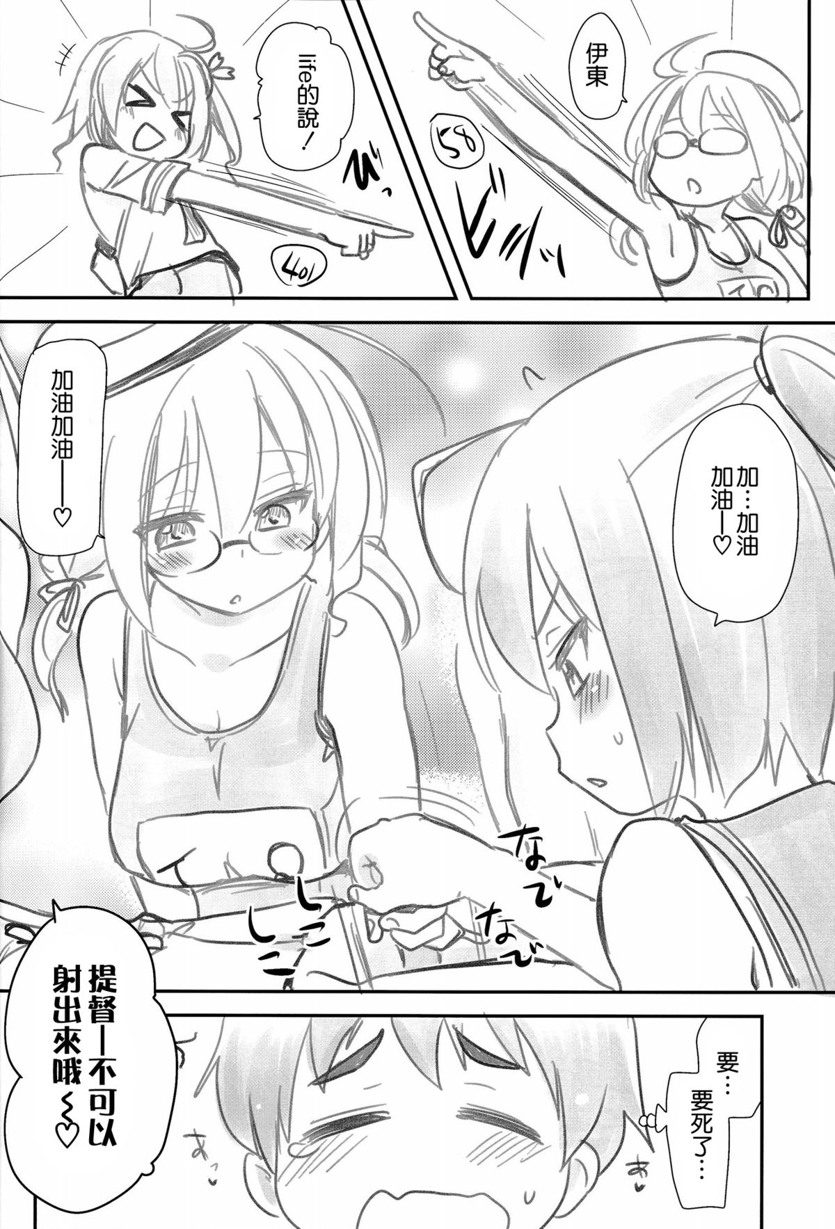 (C86) [真・聖堂☆本舗 (聖☆司)] しんこんあたごさん (艦隊これくしょん -艦これ-) [中国翻訳]