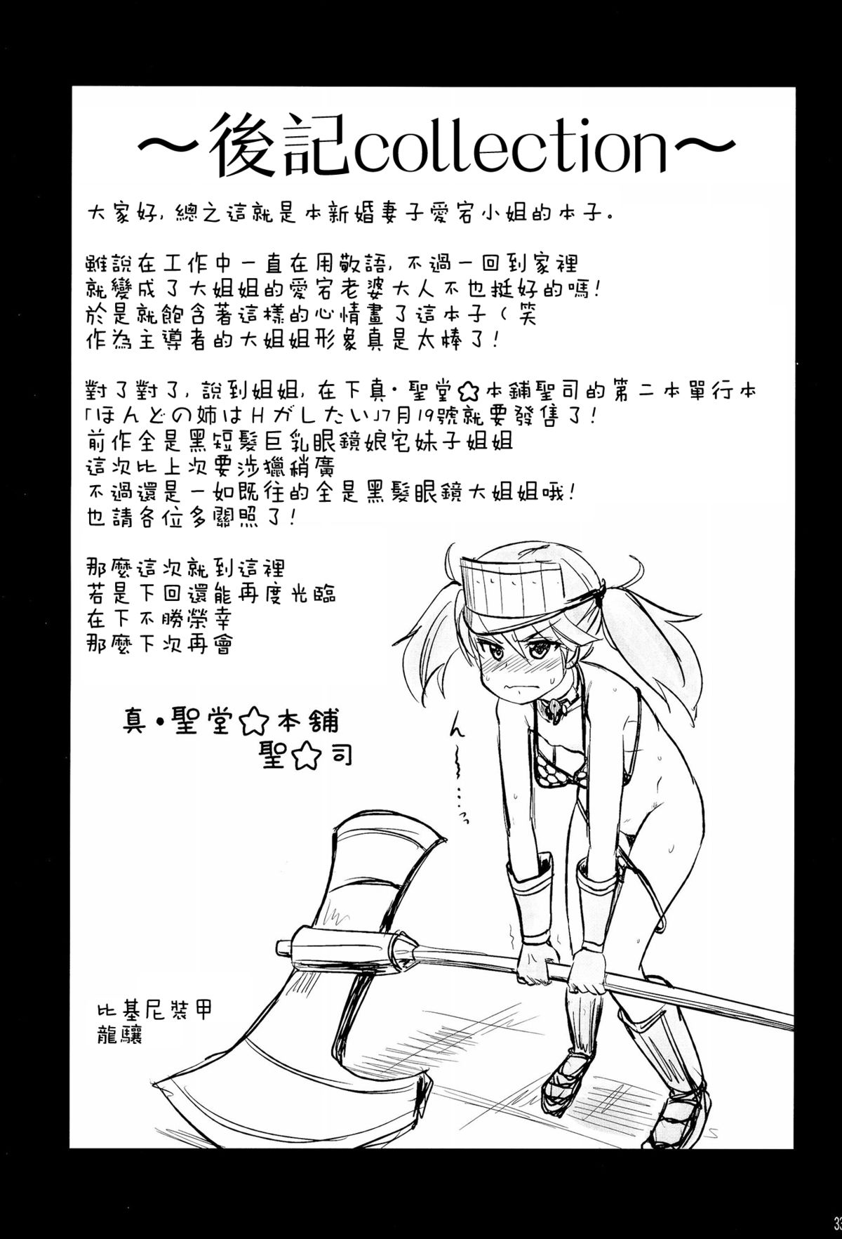 (C86) [真・聖堂☆本舗 (聖☆司)] しんこんあたごさん (艦隊これくしょん -艦これ-) [中国翻訳]