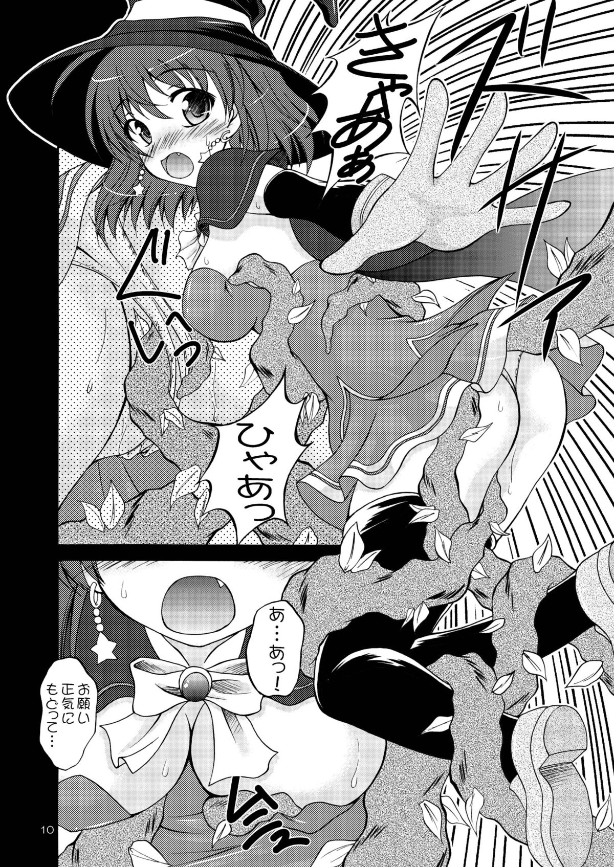 [RED RIBBON REVENGER (魔公子、たいれる)] はろうぃんずナイトメア (マジカルハロウィン) [DL版]