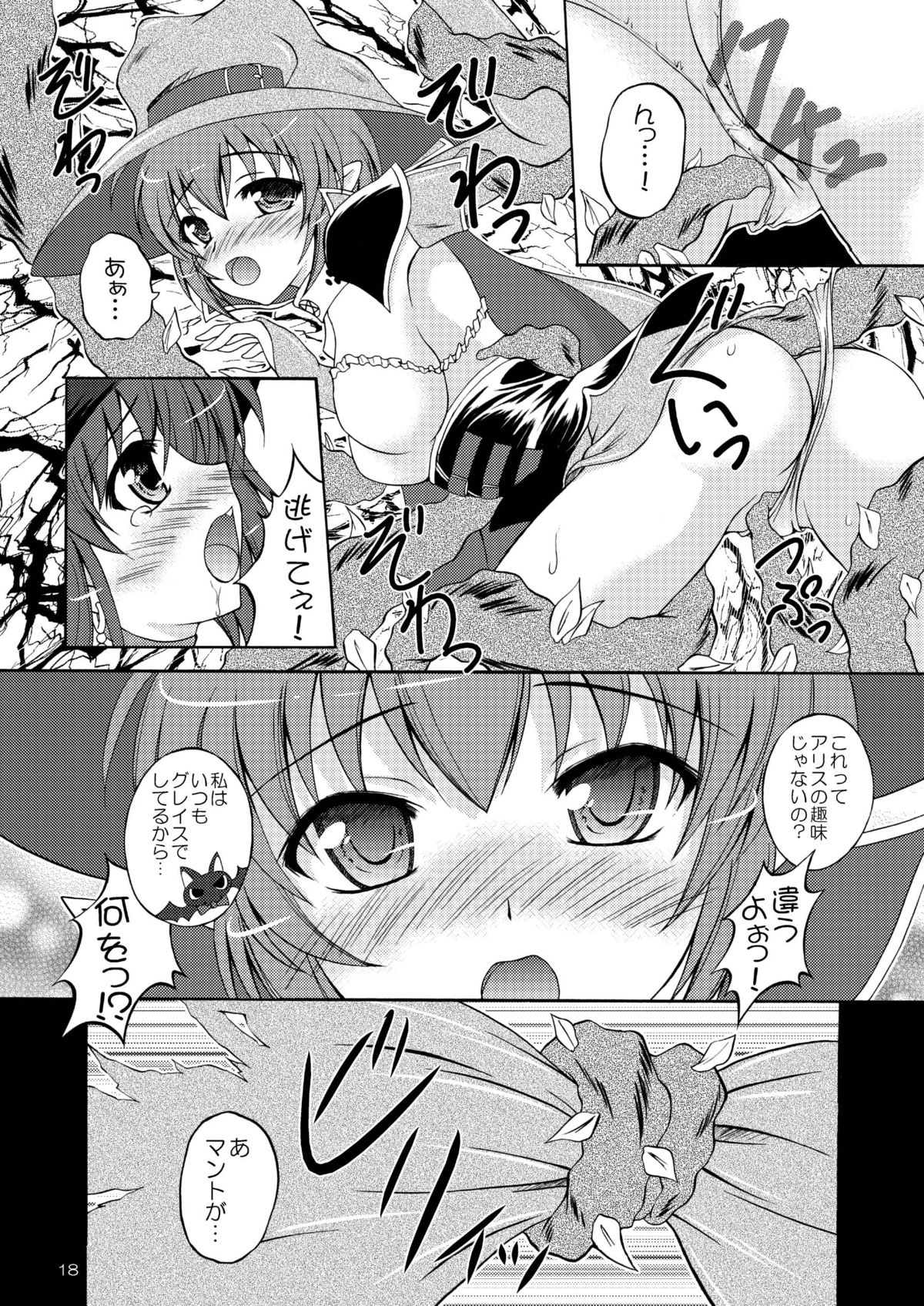 [RED RIBBON REVENGER (魔公子、たいれる)] はろうぃんずナイトメア (マジカルハロウィン) [DL版]