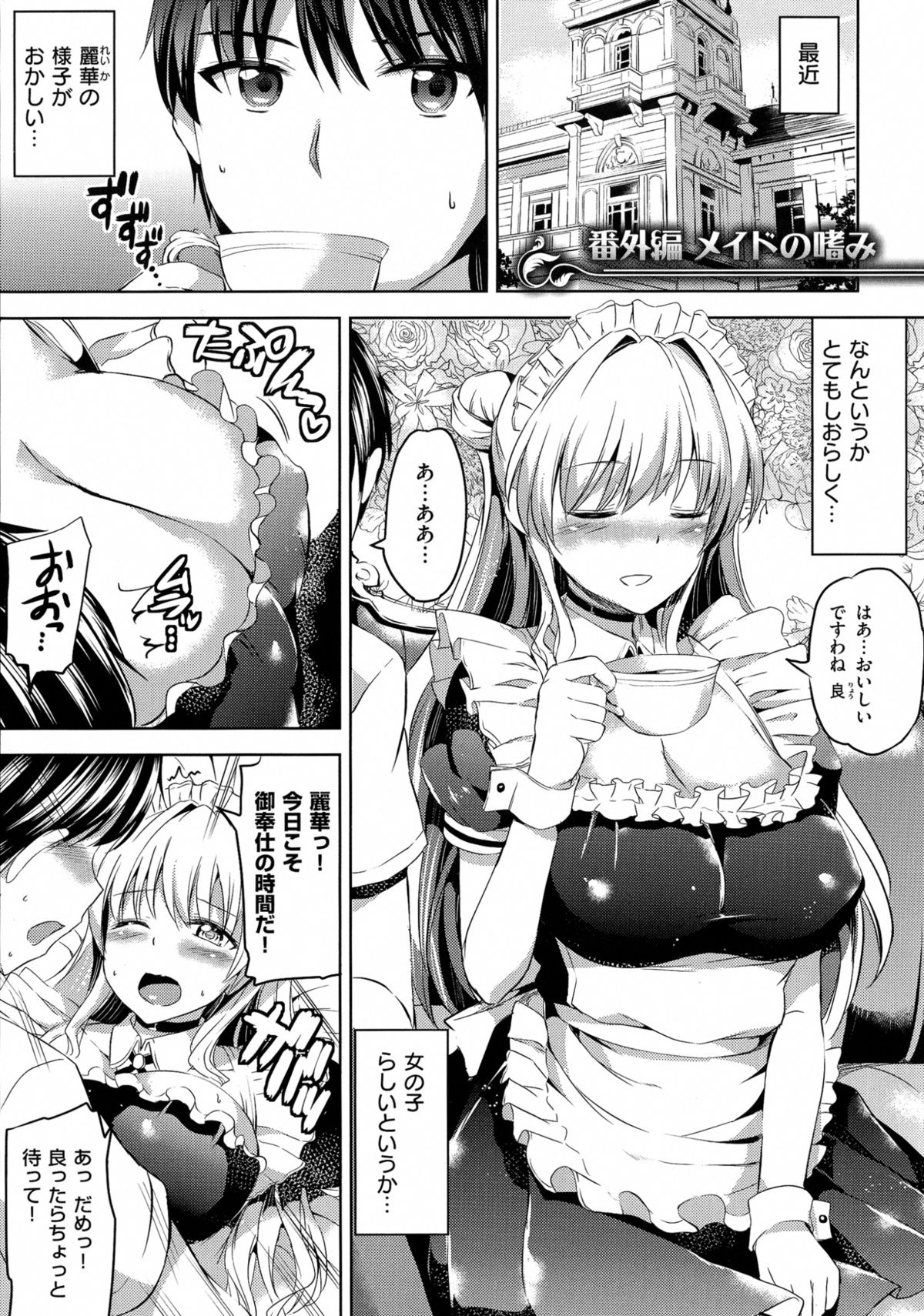 [神代竜] お嬢様のメイド事情