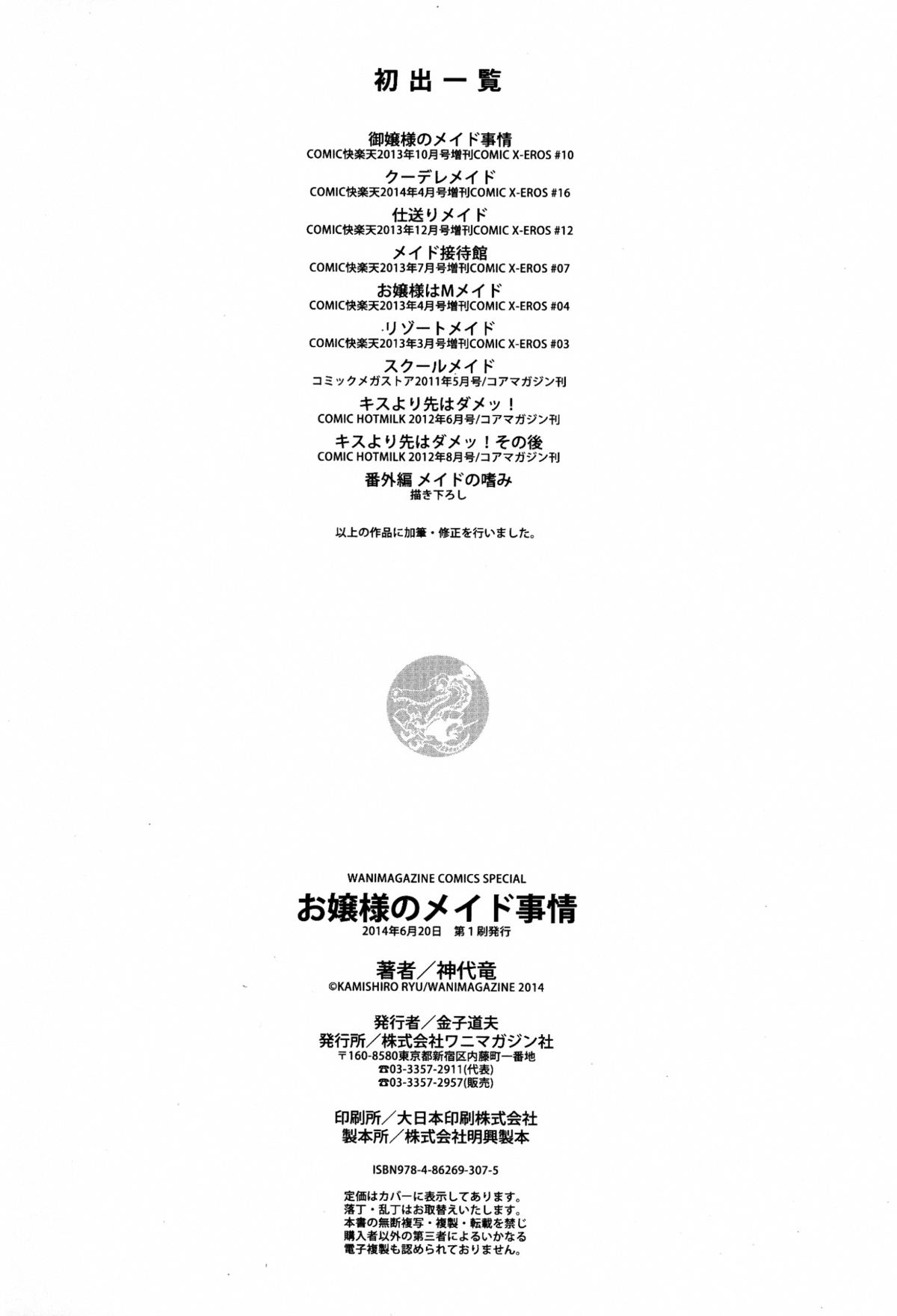 [神代竜] お嬢様のメイド事情