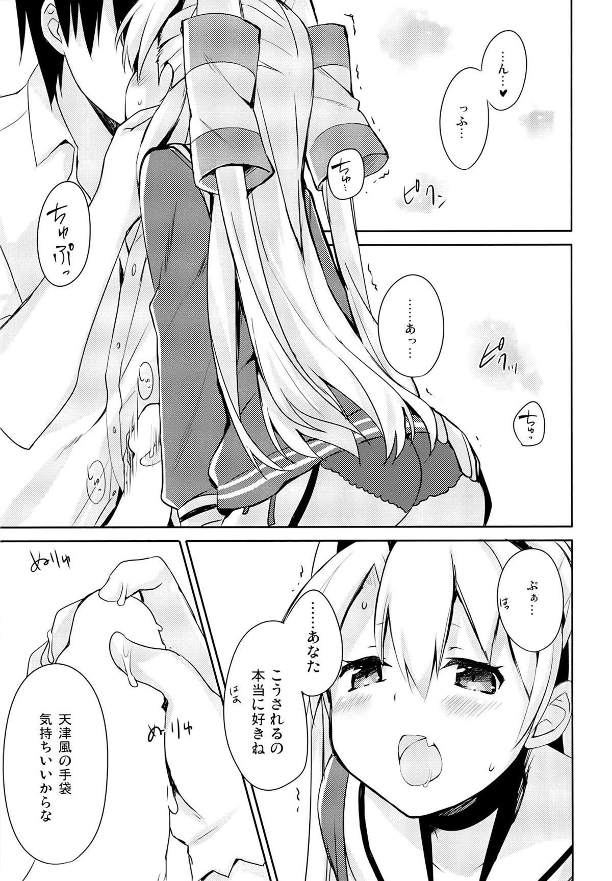 (C86) [いちごさいず (なつめえり)] もう!早くシなさいよ! (艦隊これくしょん-艦これ-)