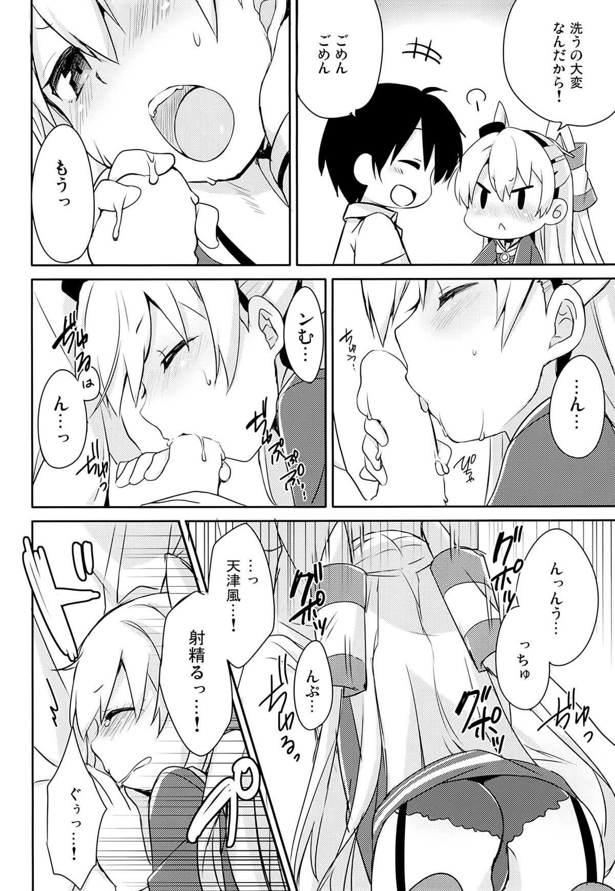 (C86) [いちごさいず (なつめえり)] もう!早くシなさいよ! (艦隊これくしょん-艦これ-)