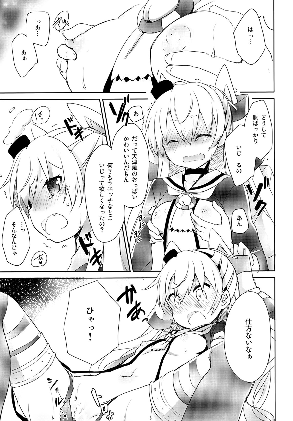 (C86) [いちごさいず (なつめえり)] もう!早くシなさいよ! (艦隊これくしょん-艦これ-)