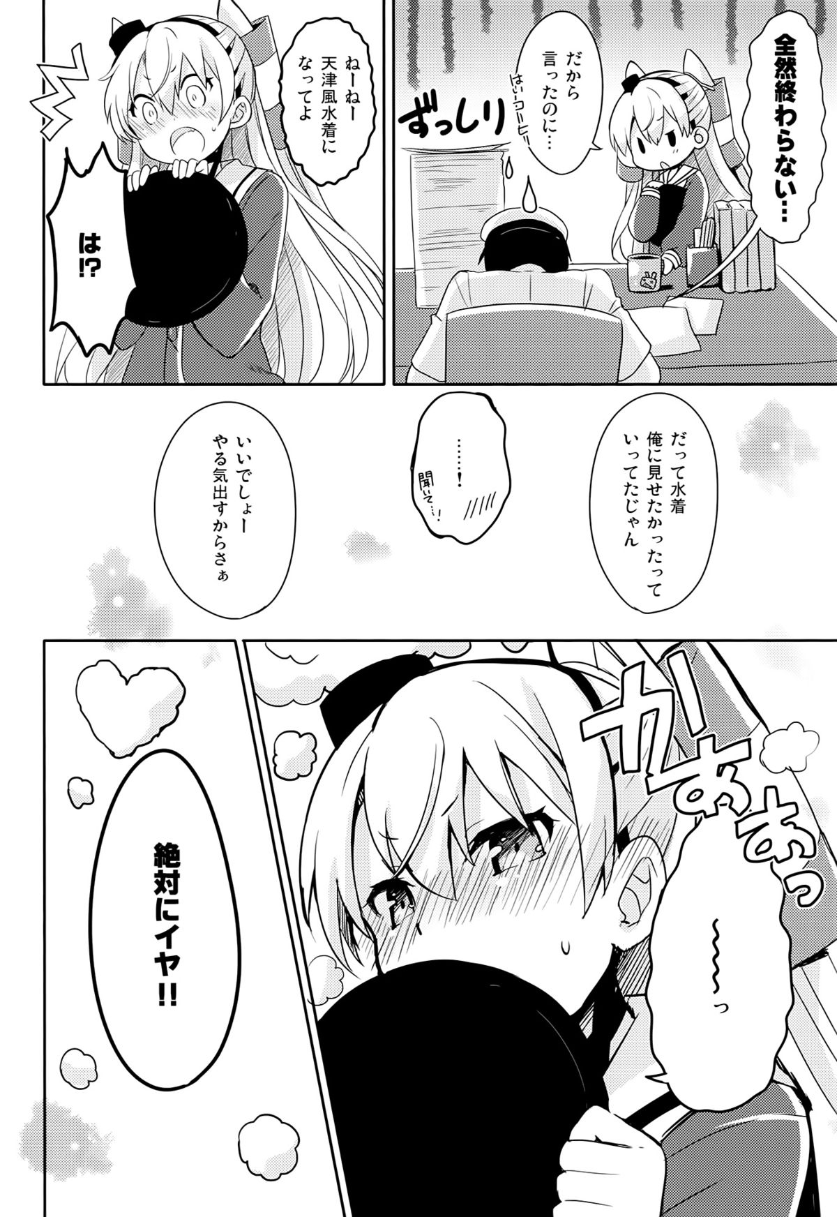 (C86) [いちごさいず (なつめえり)] もう!早くシなさいよ! (艦隊これくしょん-艦これ-)