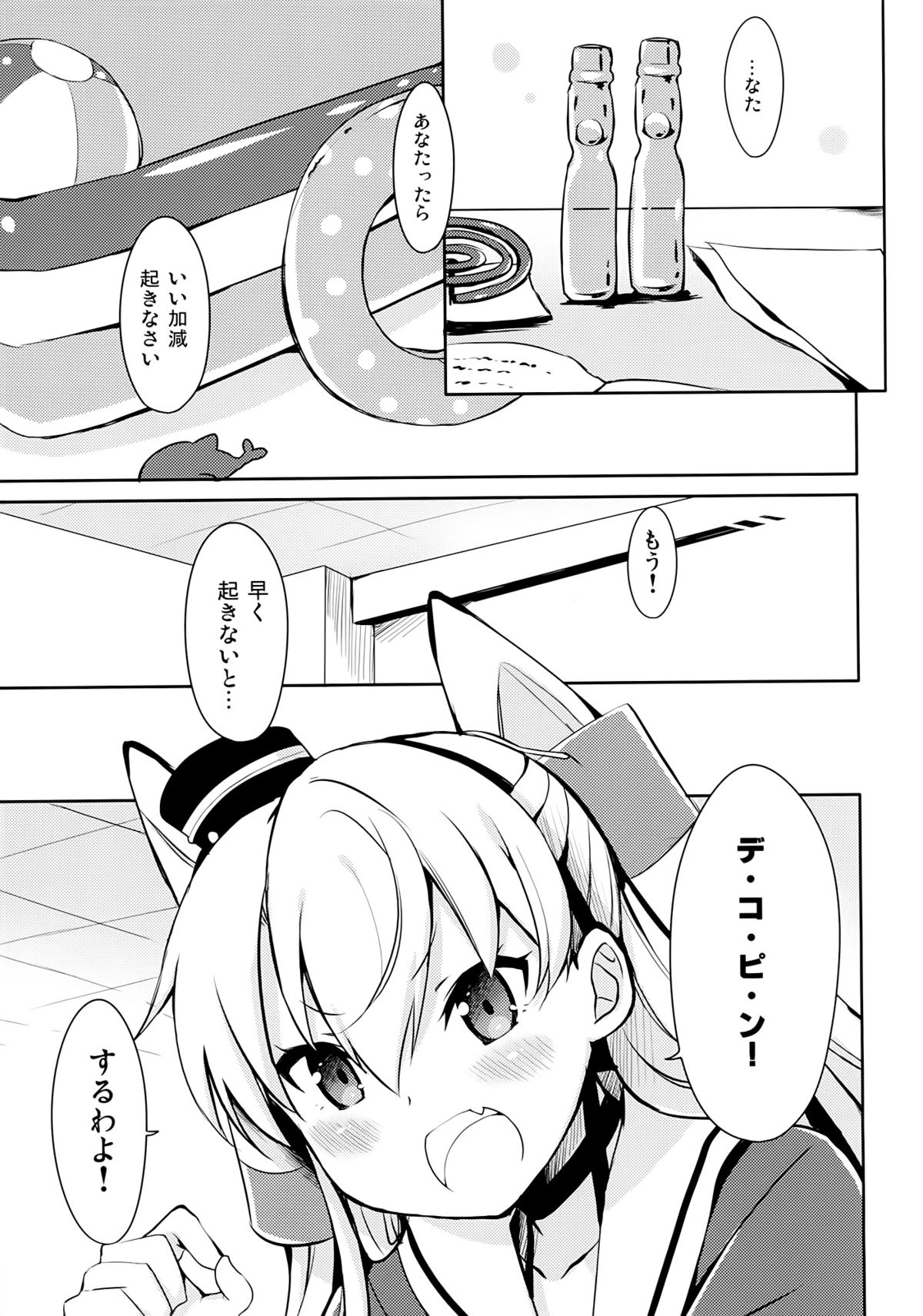 (C86) [いちごさいず (なつめえり)] もう!早くシなさいよ! (艦隊これくしょん-艦これ-)