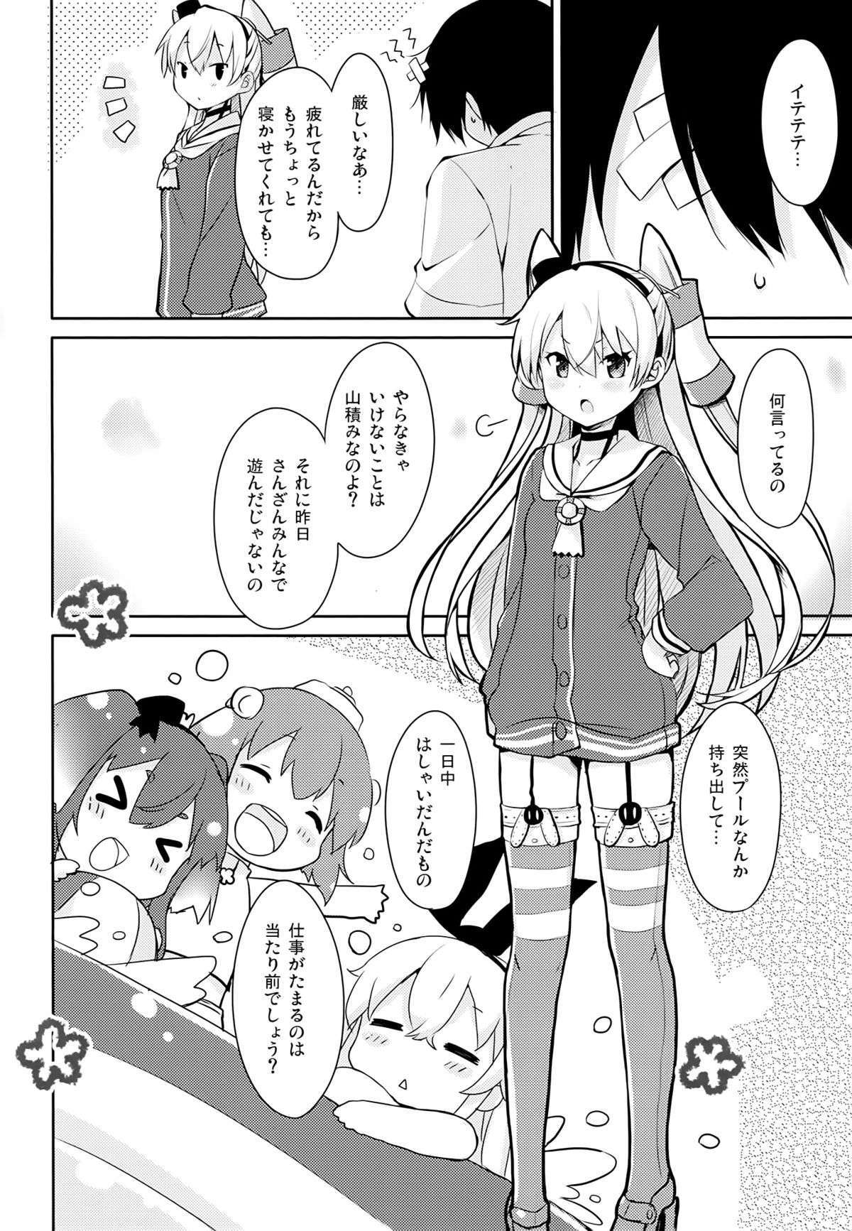 (C86) [いちごさいず (なつめえり)] もう!早くシなさいよ! (艦隊これくしょん-艦これ-)