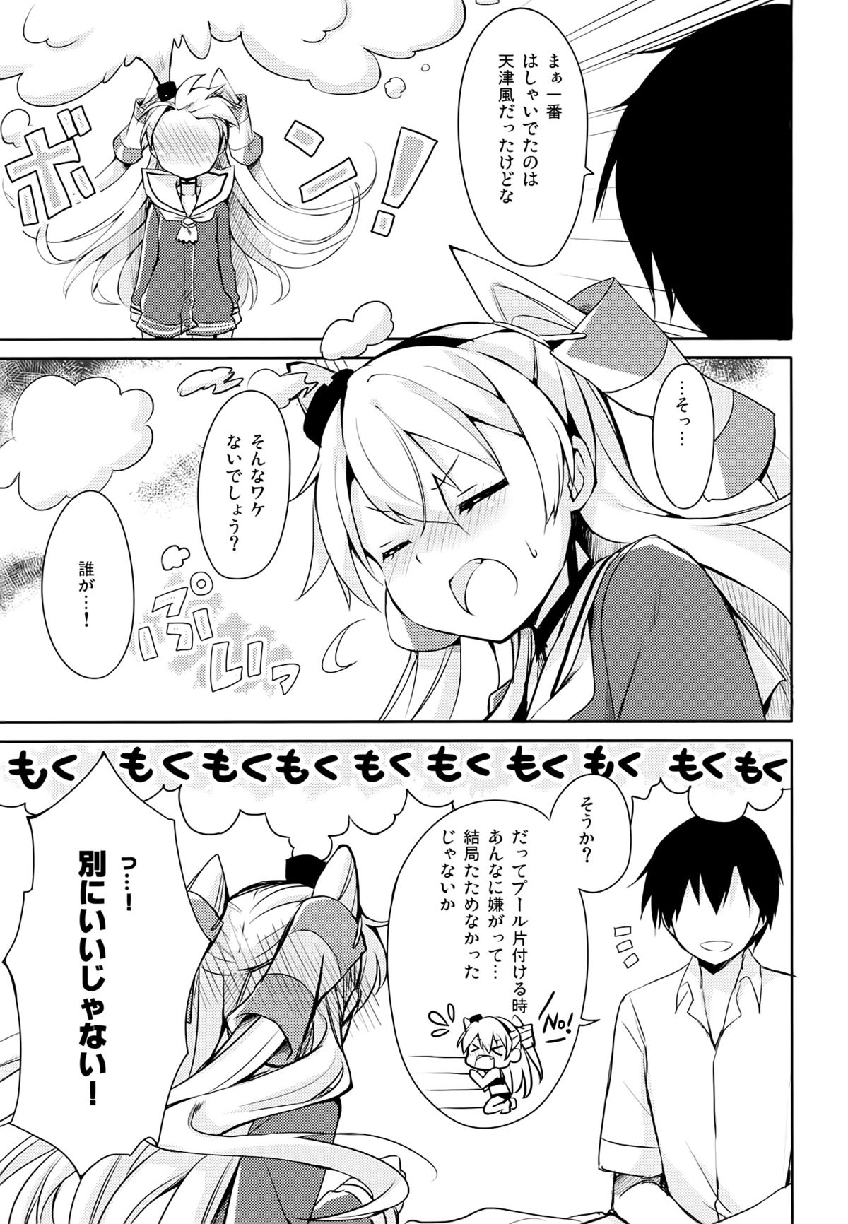 (C86) [いちごさいず (なつめえり)] もう!早くシなさいよ! (艦隊これくしょん-艦これ-)