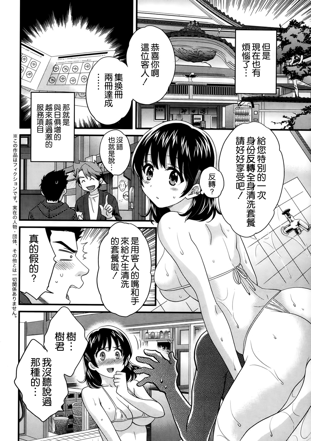 [ポン貴花田] にーづまお背中流します 第2章 (アクションピザッツ 2014年1月号) [中国翻訳]
