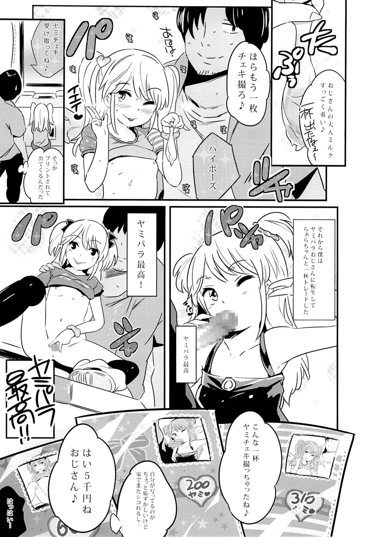 (C86) [ジャックとニコルソン (のりパチ)] ヤミパラ!