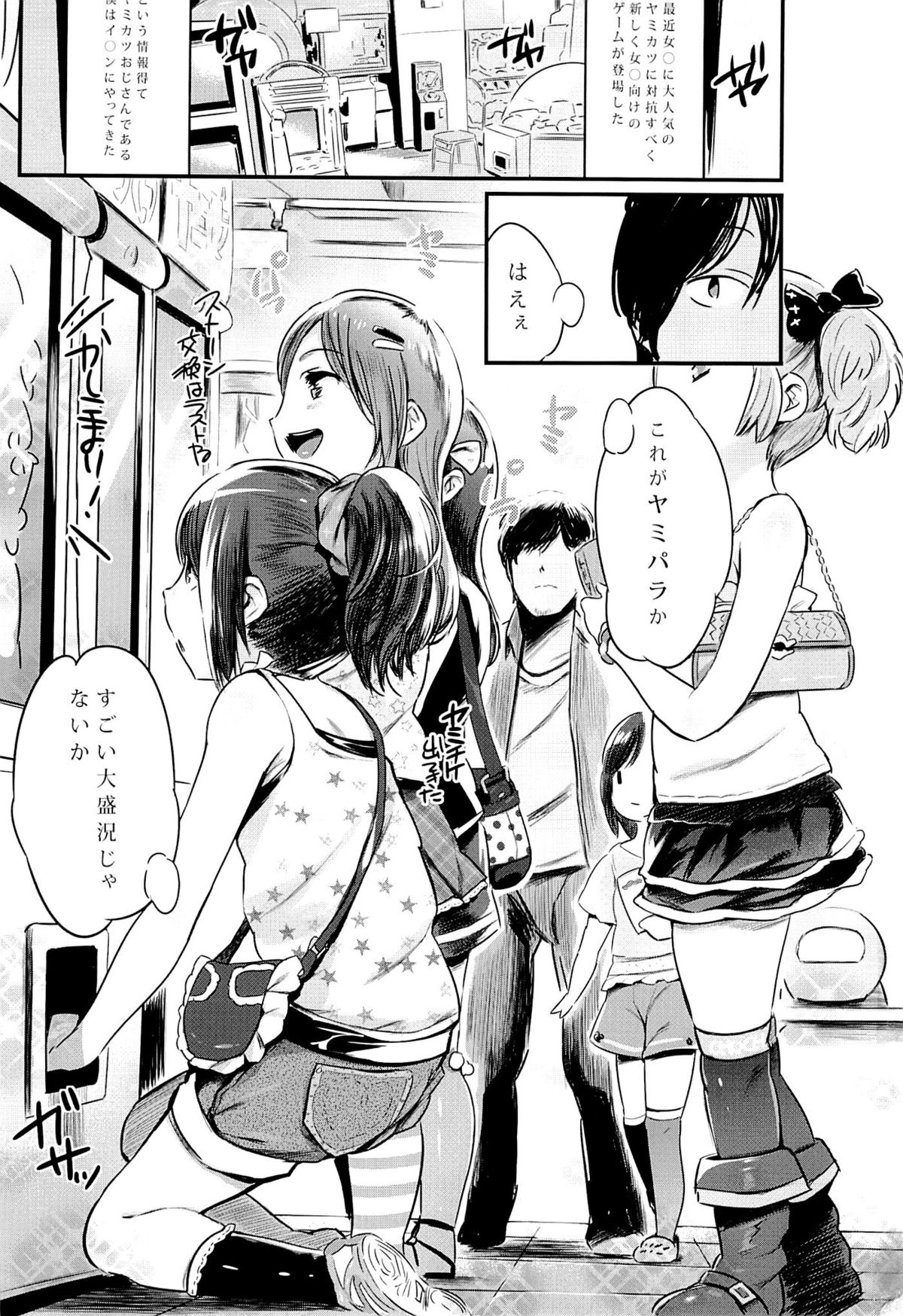 (C86) [ジャックとニコルソン (のりパチ)] ヤミパラ!