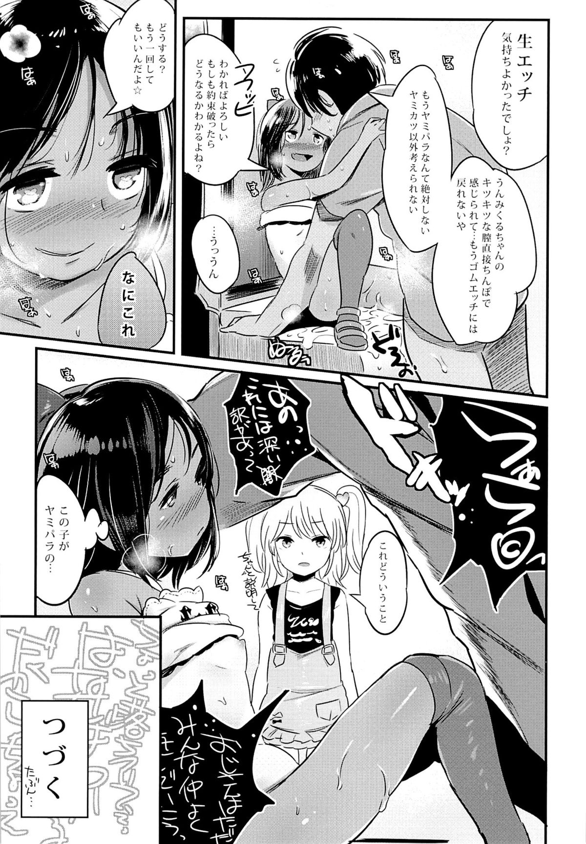 (C86) [ジャックとニコルソン (のりパチ)] ヤミパラ!