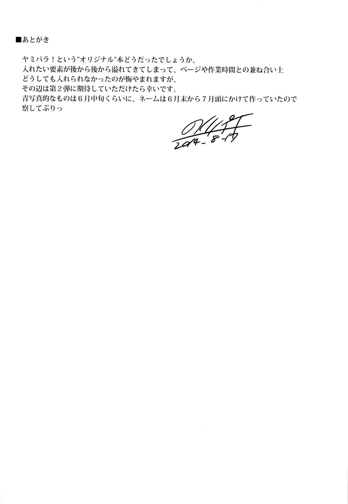 (C86) [ジャックとニコルソン (のりパチ)] ヤミパラ!