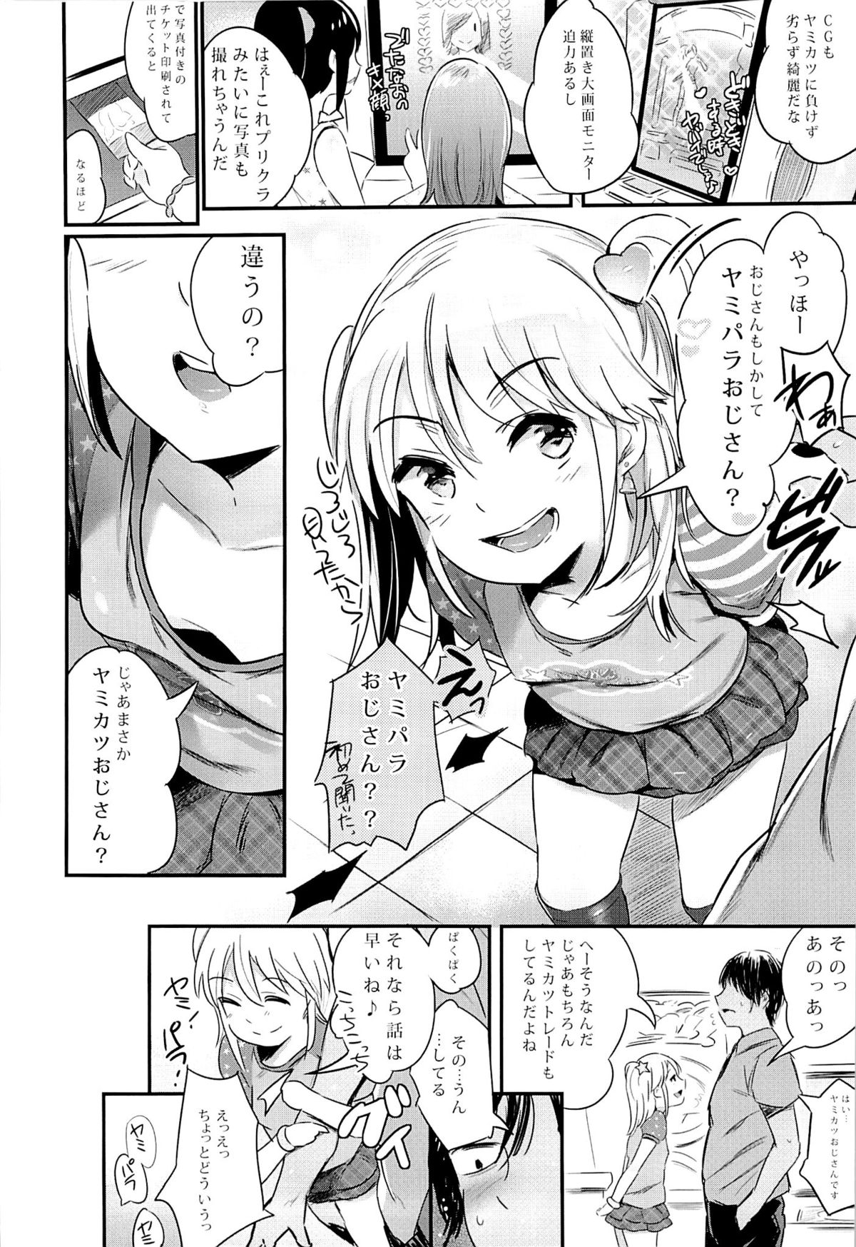 (C86) [ジャックとニコルソン (のりパチ)] ヤミパラ!