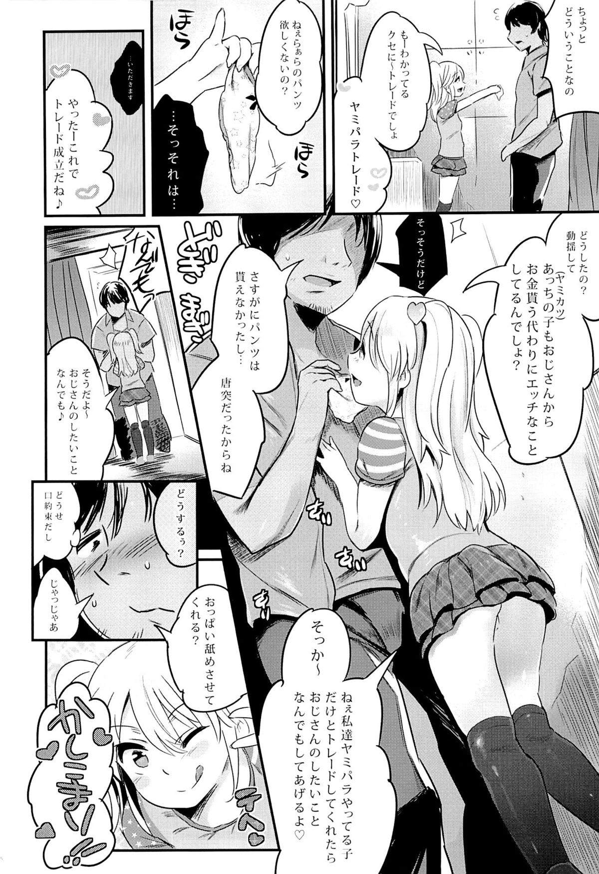 (C86) [ジャックとニコルソン (のりパチ)] ヤミパラ!