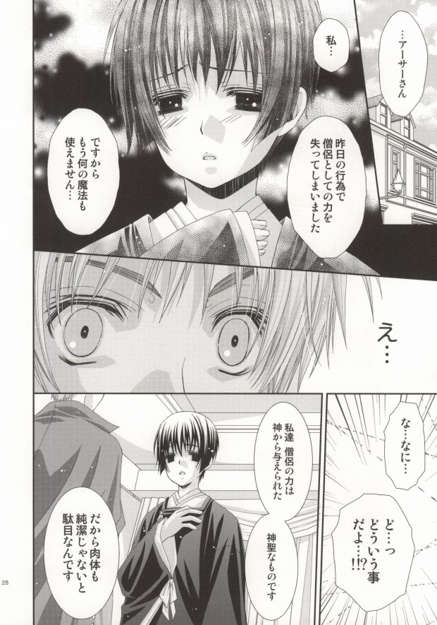 [十億分率 (三倭あずさ, 榊原ともみ)] 星の降る夜の物語(Axis Powers ヘタリア)