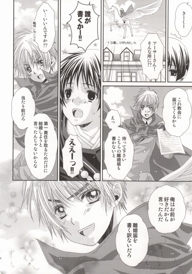 [十億分率 (三倭あずさ, 榊原ともみ)] 星の降る夜の物語(Axis Powers ヘタリア)