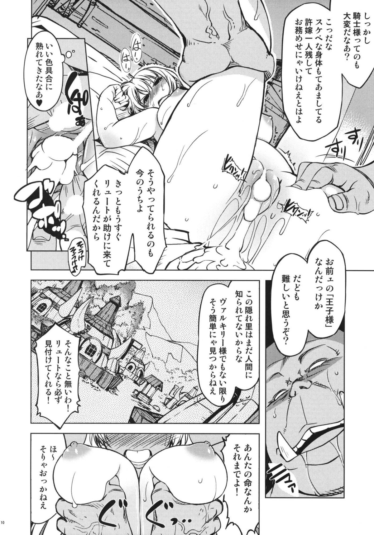 [Xration（mil）]姫騎士テイム2（ラグナロクオンライン）