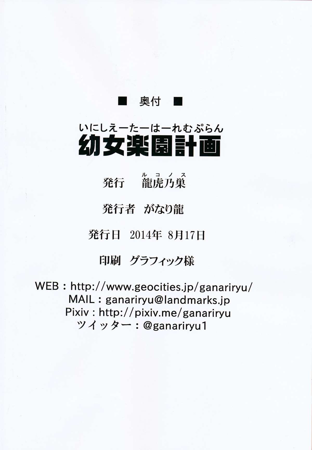 (C86) [龍虎乃巣 (がなり龍)] 幼女楽園計画 (ブラック・ブレット) [中国翻訳]