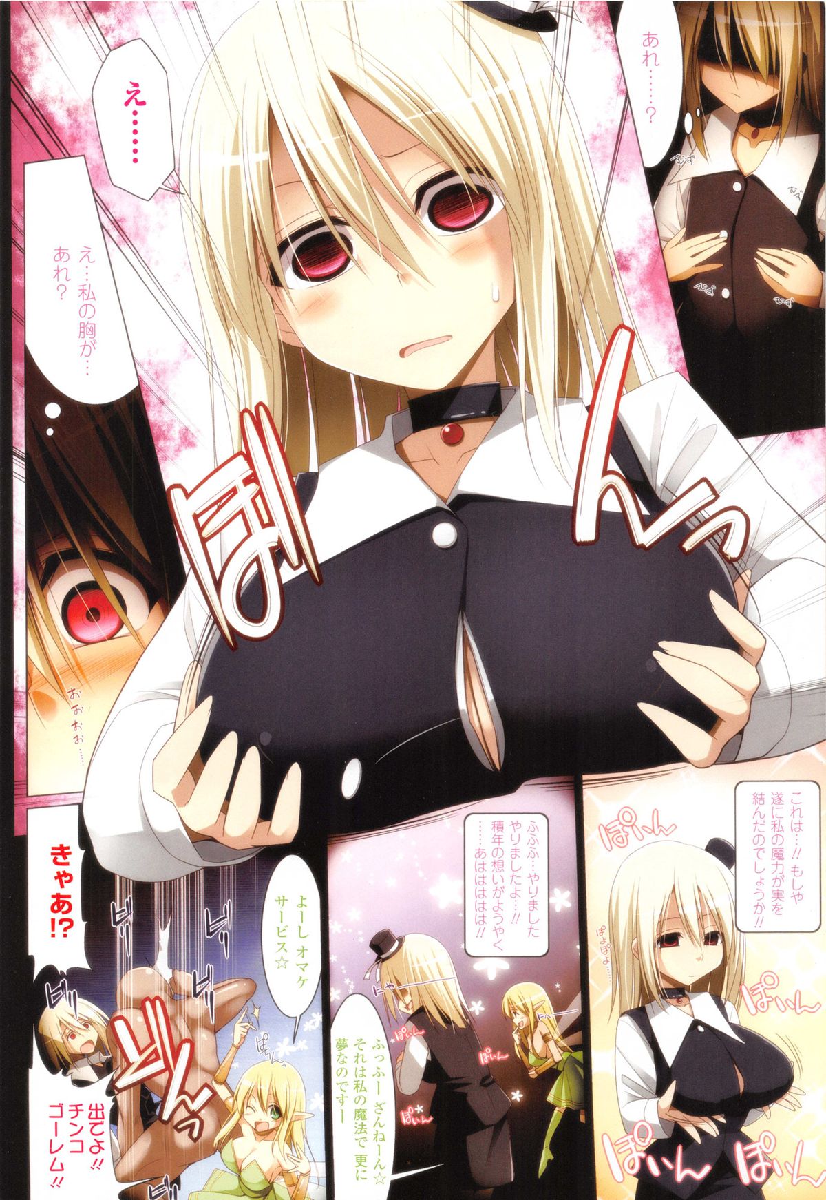 [くりから] ぱい☆ずり 2