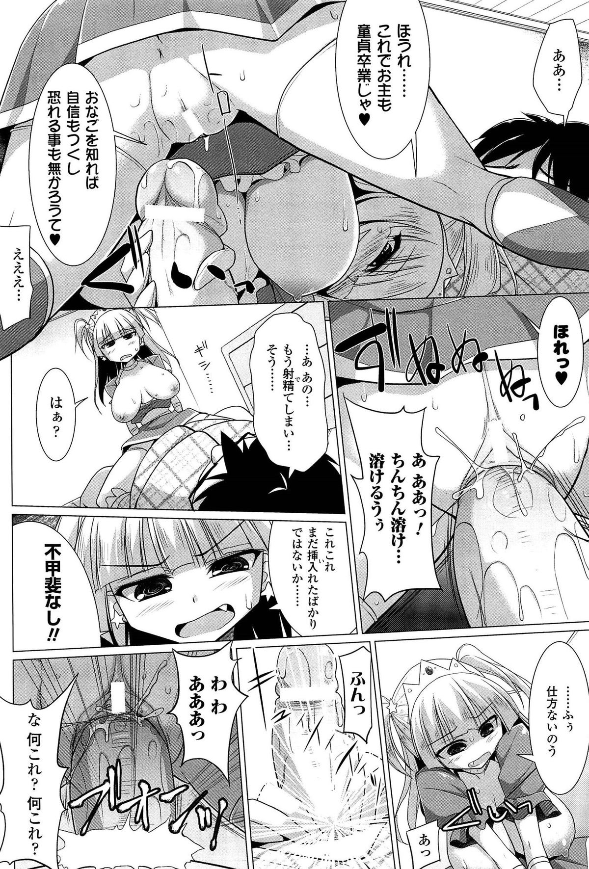 [くりから] ぱい☆ずり 2