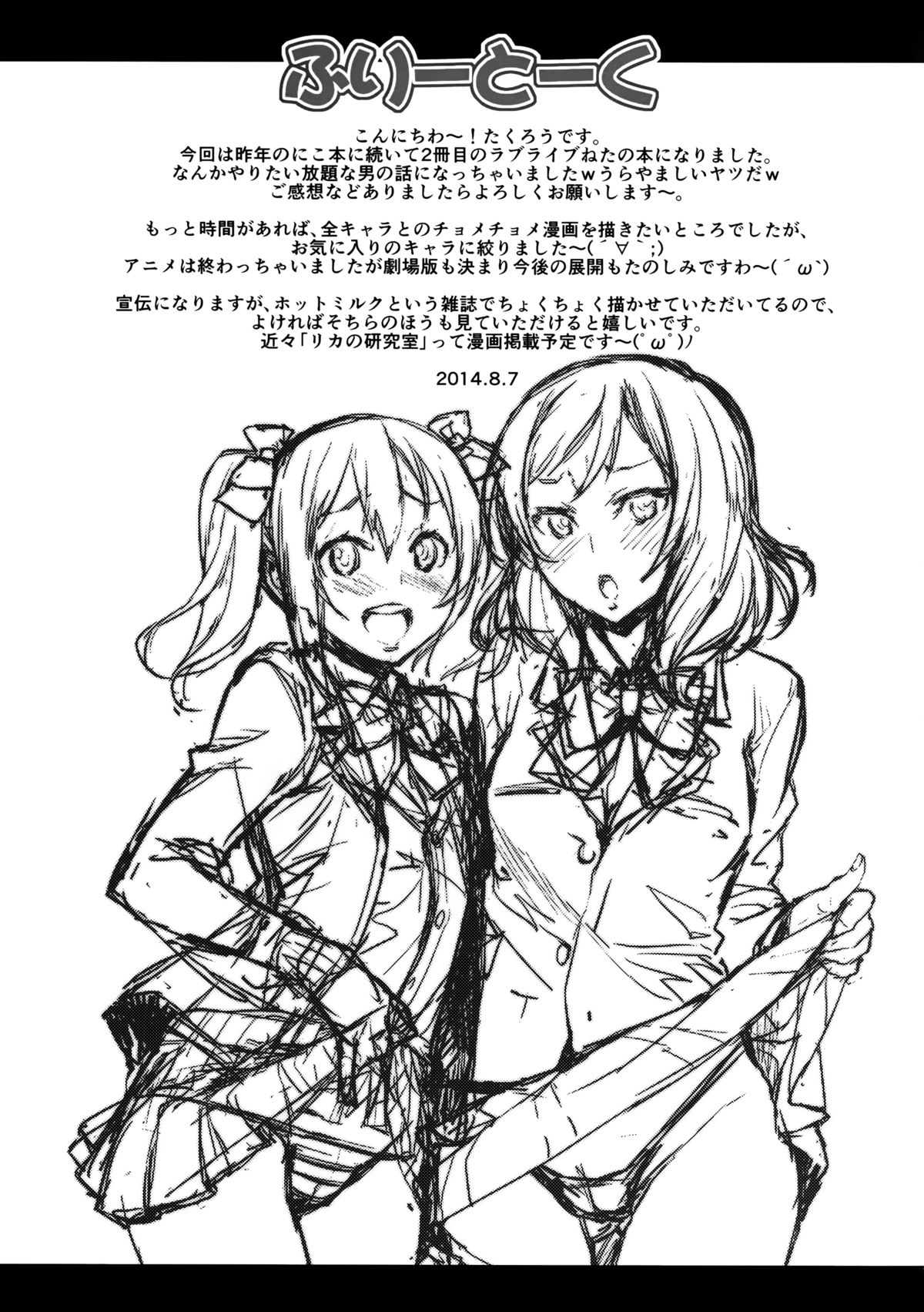 (C86) [みっくすふらい (たくろう)] にこまき生ライブ♥ (ラブライブ!)