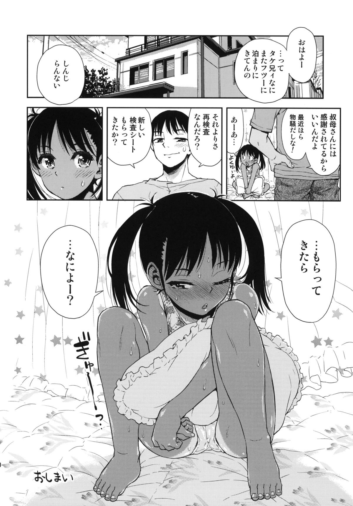 (C86) [てっちゃんハト (みなすきぽぷり)] サヨナラペタちて！