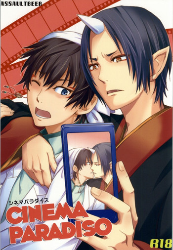 (恋の桃源郷 もふもふパラダイス) [アサルトビア (KOMA)] シネマパラダイス (鬼灯の冷徹)