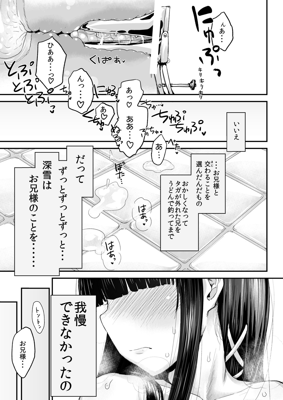 [ほむほむ製作所 (井垣野あげなす)] 深雪のうどん天国 (魔法科高校の劣等生) [DL版]