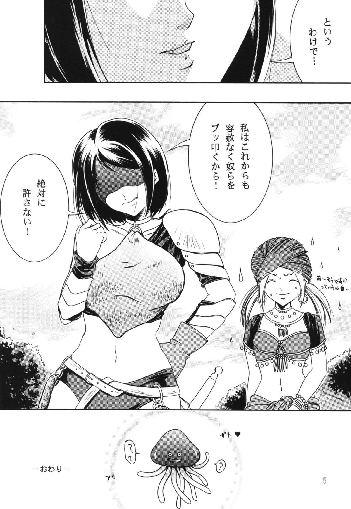 (C76) [バルバロイの里 (りゅうか綾)] 女戦士とホイスラ。 (ドラゴンクエストIX)