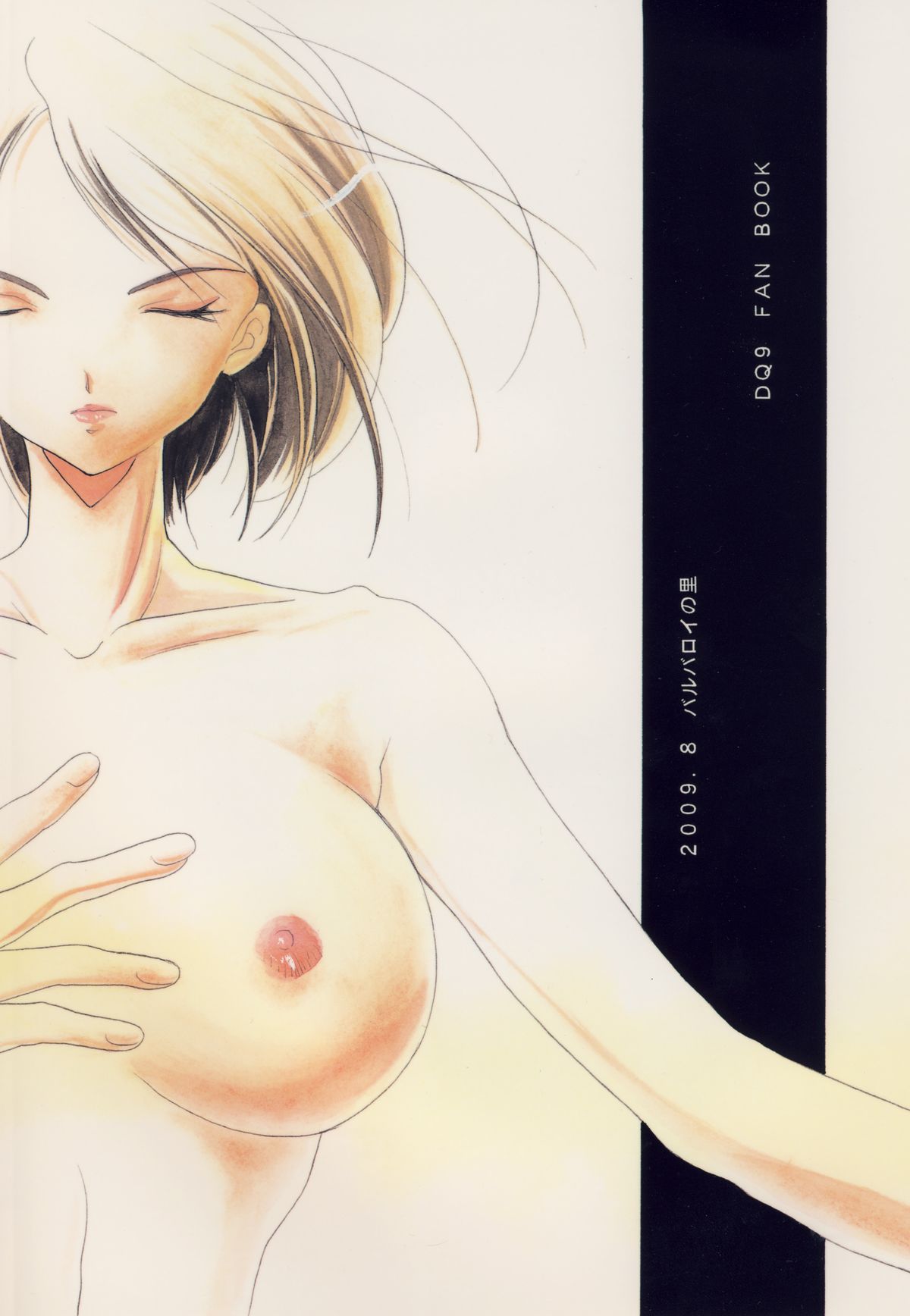 (C76) [バルバロイの里 (りゅうか綾)] 女戦士とホイスラ。 (ドラゴンクエストIX)