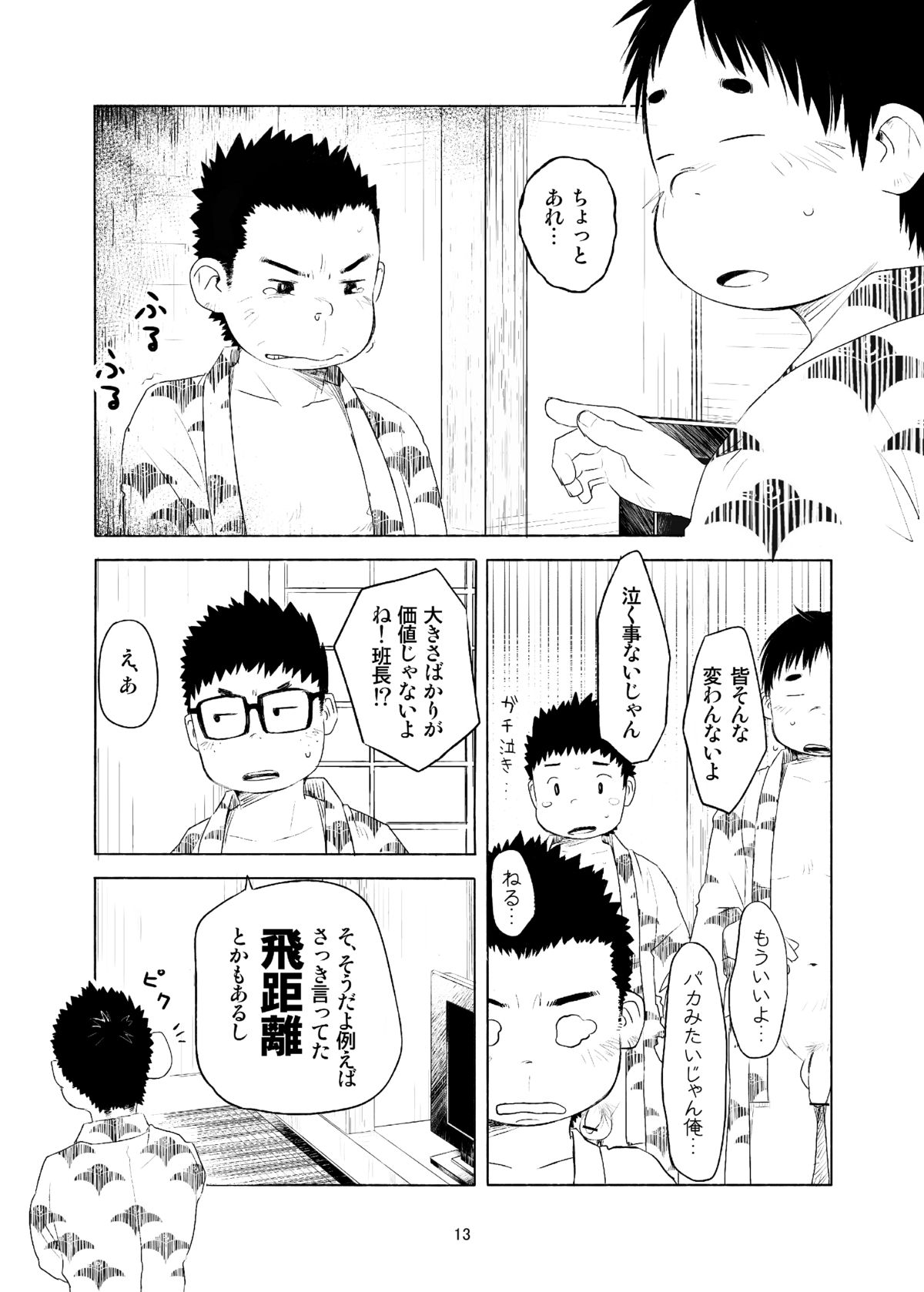 (ショタスクラッチ21) [辻斬り温泉 (よろず)] おちコン